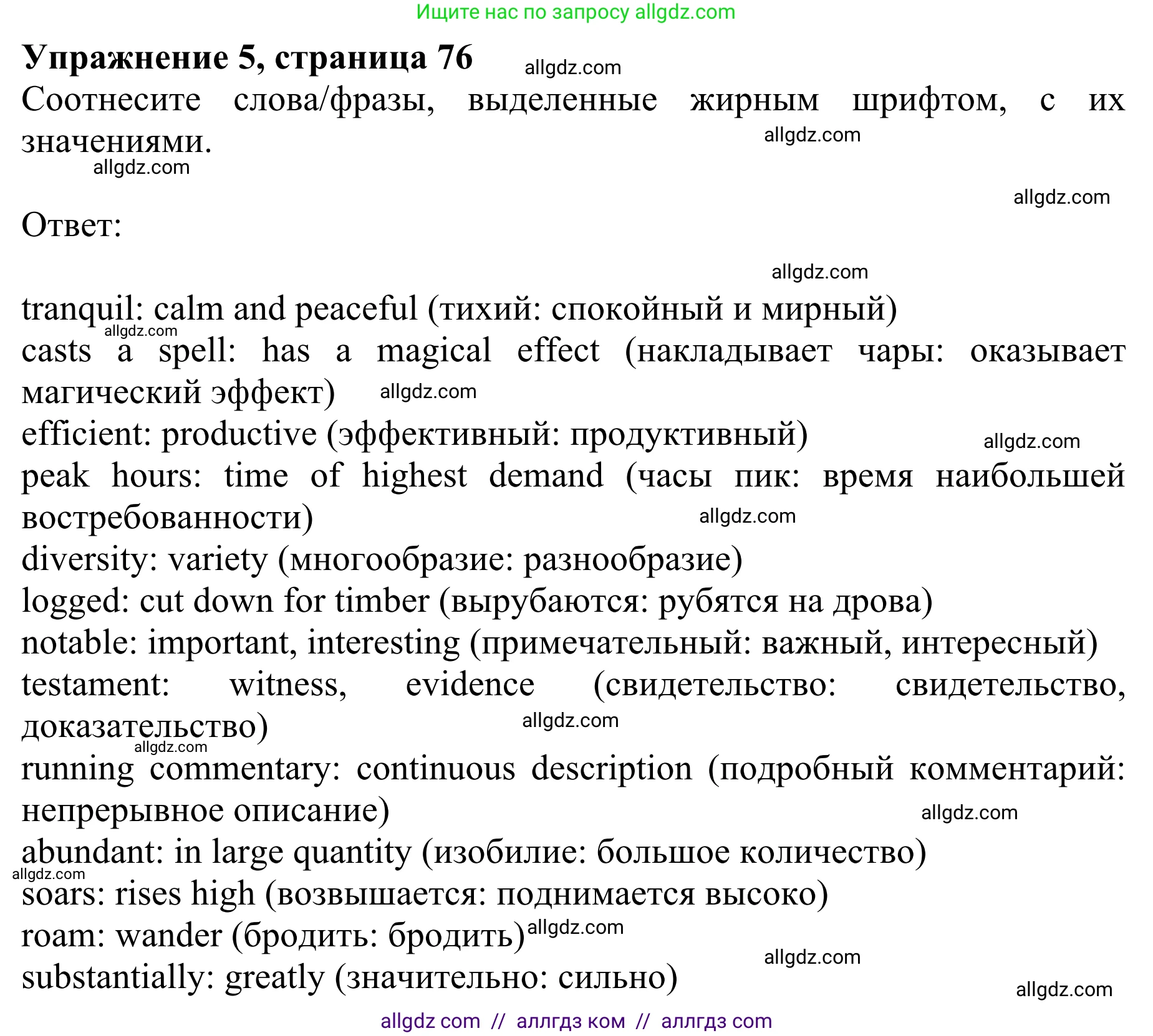 Английский язык (english), 10 класс Учебник (Student's book), авторы: Баранова Ксения Михайловна (Baranova Ksenia), Дули Дженни (Dooley Jenny), Копылова Виктория Викторовна (Kopylova Victoria), Мильруд Радислав Петрович (Millrood Radislav), Эванс Вирджиния (Evans Virginia), издательство Просвещение, Москва, 2019, белого цвета, страница 76, номер 5, Решение 1