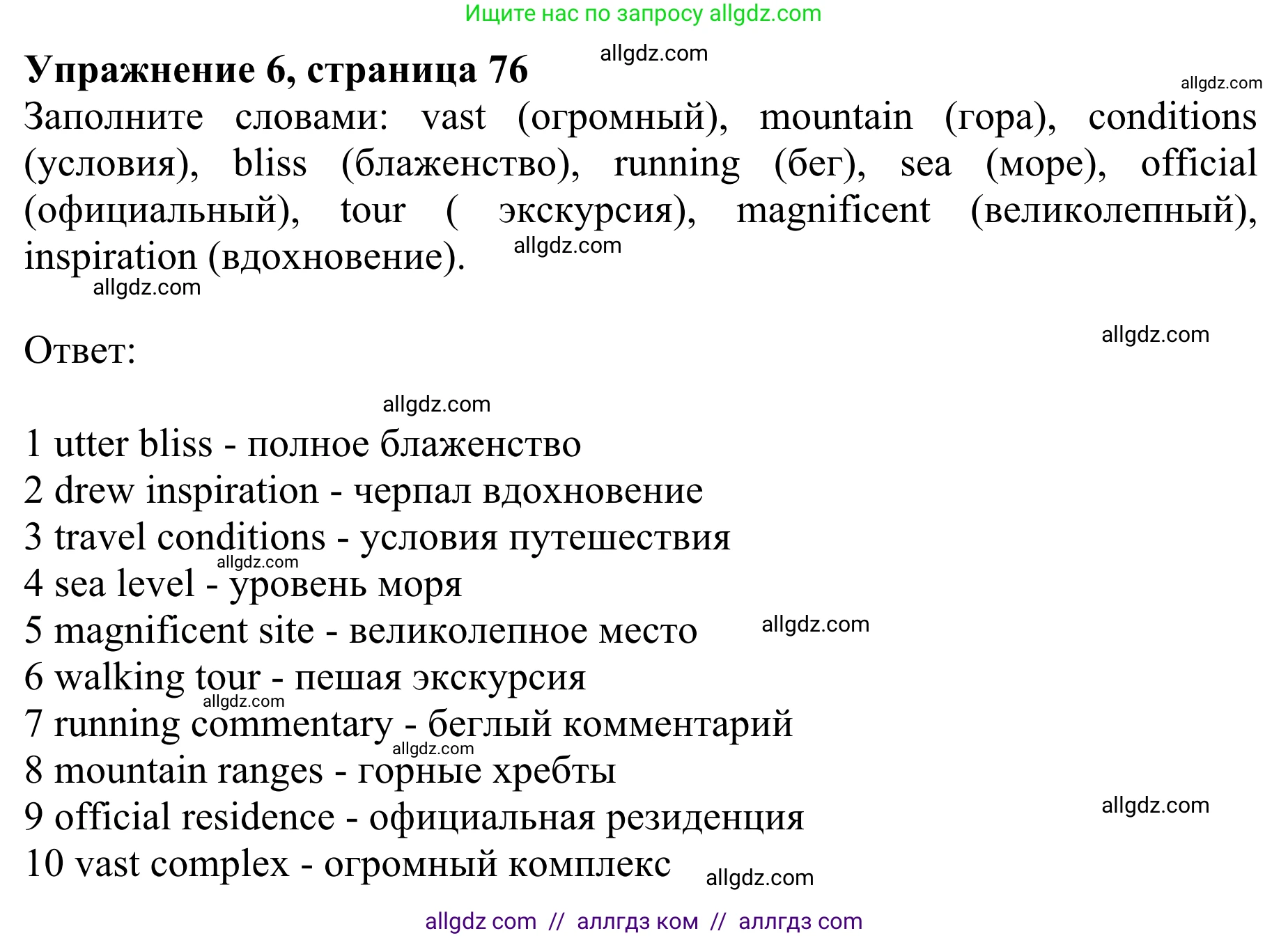 Английский язык (english), 10 класс Учебник (Student's book), авторы: Баранова Ксения Михайловна (Baranova Ksenia), Дули Дженни (Dooley Jenny), Копылова Виктория Викторовна (Kopylova Victoria), Мильруд Радислав Петрович (Millrood Radislav), Эванс Вирджиния (Evans Virginia), издательство Просвещение, Москва, 2019, белого цвета, страница 76, номер 6, Решение 1