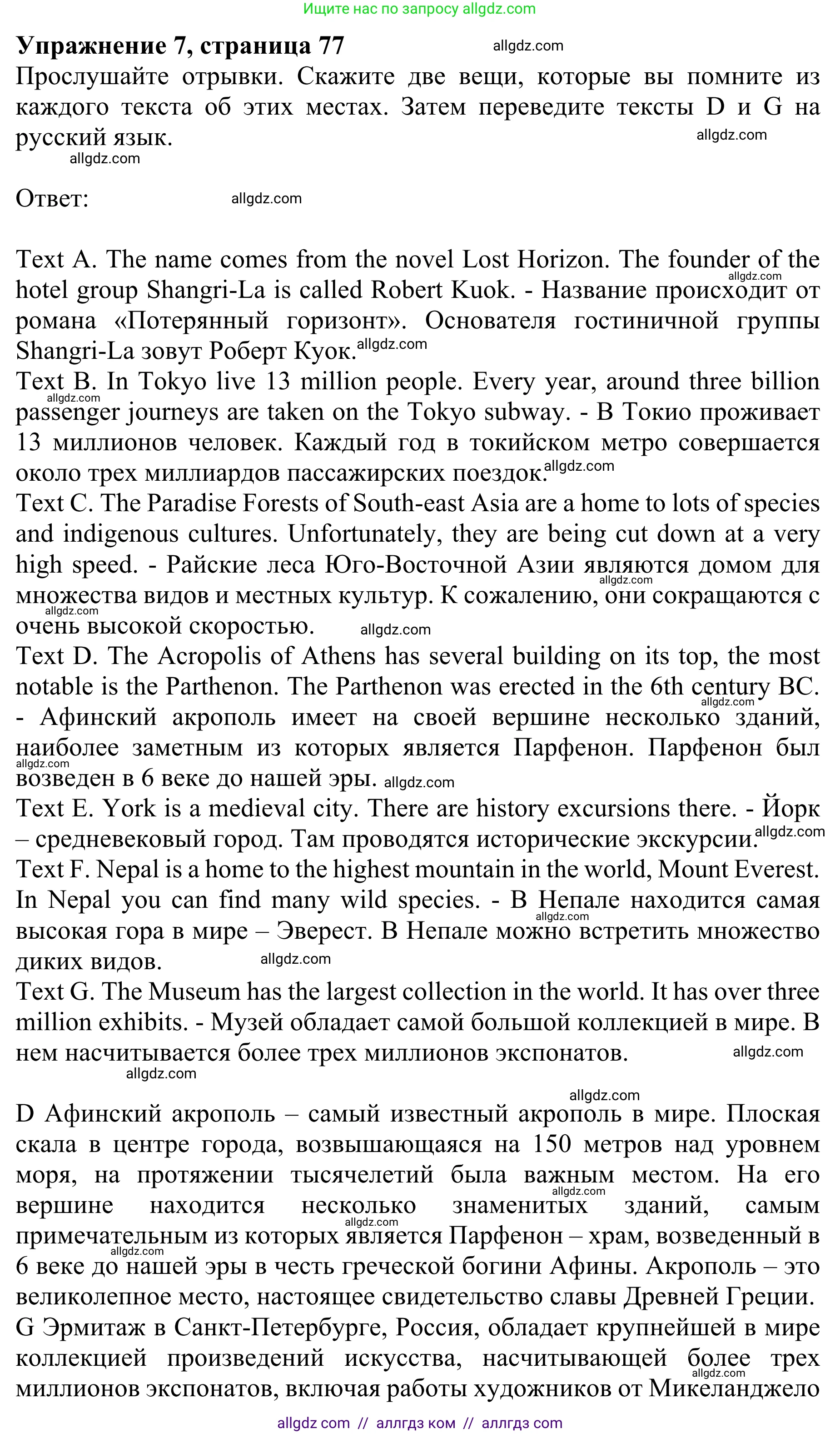 Английский язык (english), 10 класс Учебник (Student's book), авторы: Баранова Ксения Михайловна (Baranova Ksenia), Дули Дженни (Dooley Jenny), Копылова Виктория Викторовна (Kopylova Victoria), Мильруд Радислав Петрович (Millrood Radislav), Эванс Вирджиния (Evans Virginia), издательство Просвещение, Москва, 2019, белого цвета, страница 77, номер 7, Решение 1
