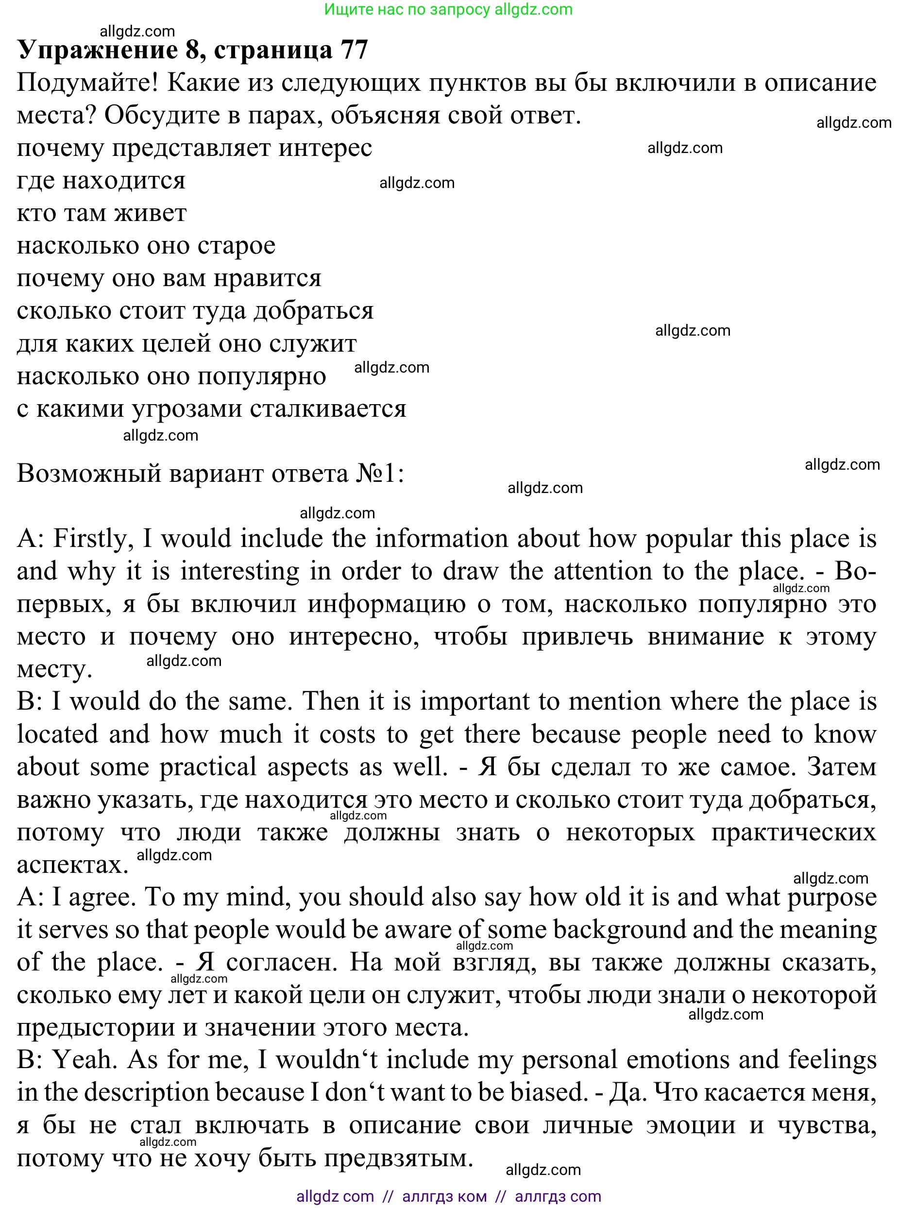 Английский язык (english), 10 класс Учебник (Student's book), авторы: Баранова Ксения Михайловна (Baranova Ksenia), Дули Дженни (Dooley Jenny), Копылова Виктория Викторовна (Kopylova Victoria), Мильруд Радислав Петрович (Millrood Radislav), Эванс Вирджиния (Evans Virginia), издательство Просвещение, Москва, 2019, белого цвета, страница 77, номер 8, Решение 1