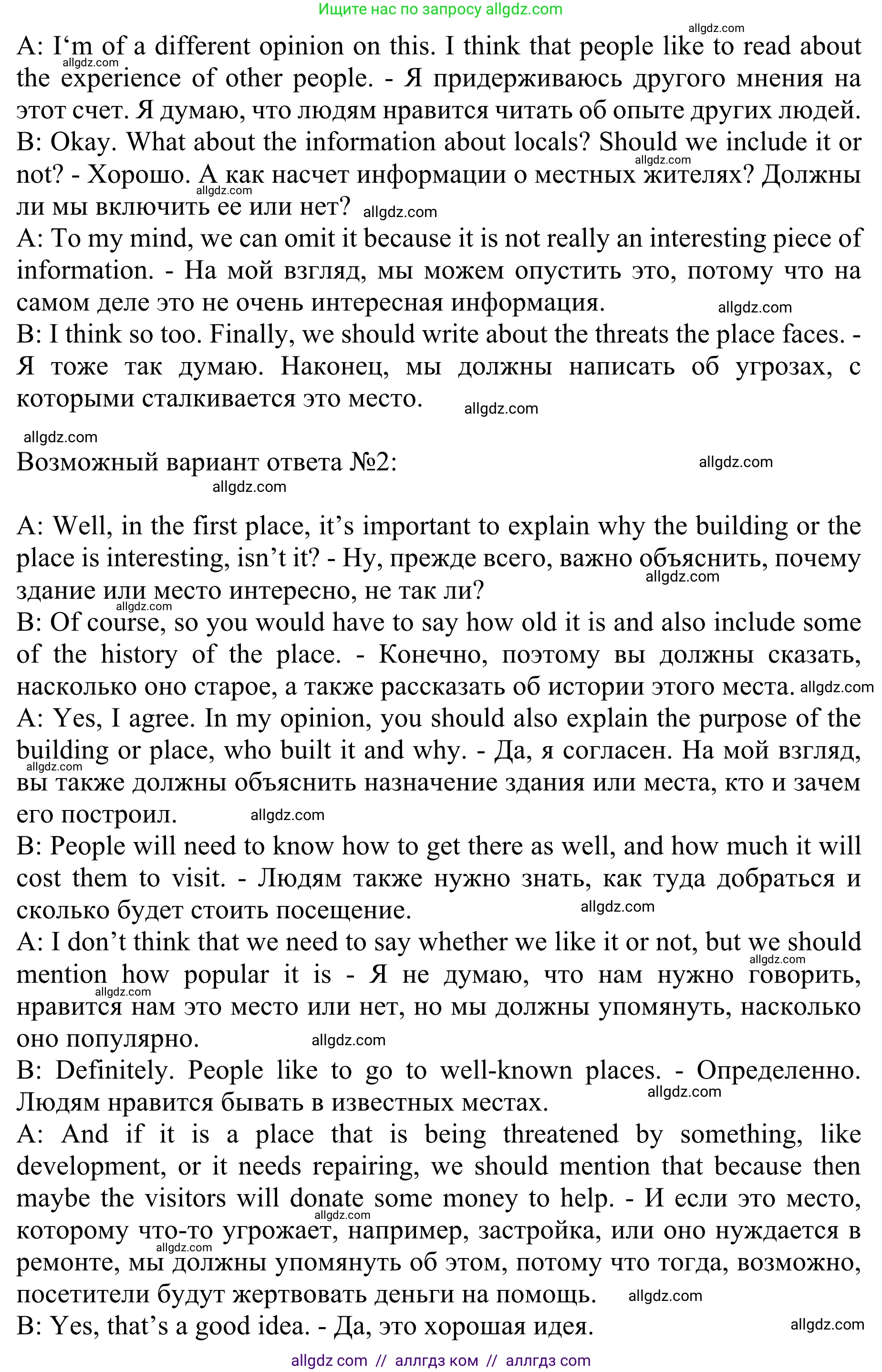 Английский язык (english), 10 класс Учебник (Student's book), авторы: Баранова Ксения Михайловна (Baranova Ksenia), Дули Дженни (Dooley Jenny), Копылова Виктория Викторовна (Kopylova Victoria), Мильруд Радислав Петрович (Millrood Radislav), Эванс Вирджиния (Evans Virginia), издательство Просвещение, Москва, 2019, белого цвета, страница 77, номер 8, Решение 1 (продолжение 2)