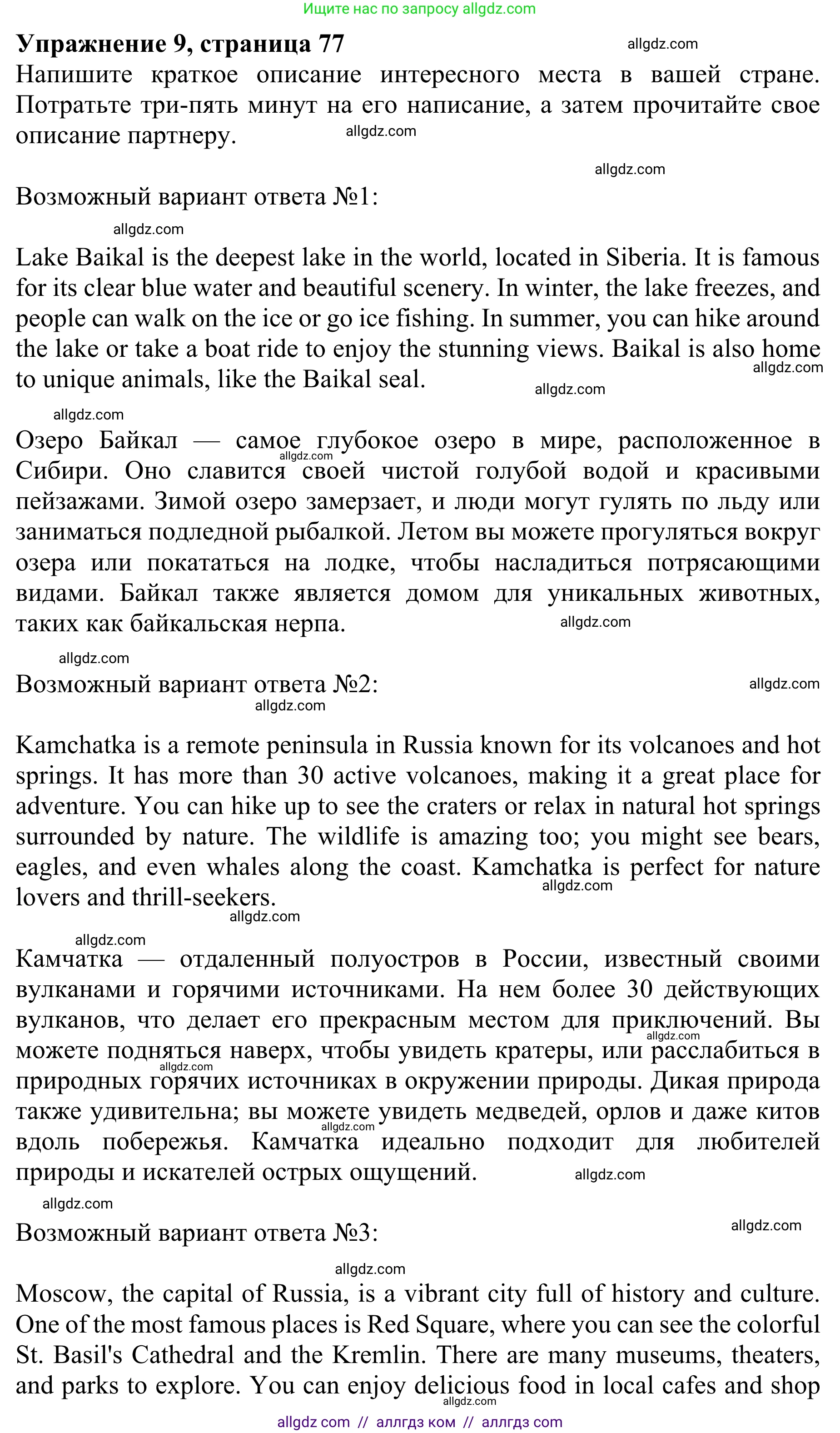Английский язык (english), 10 класс Учебник (Student's book), авторы: Баранова Ксения Михайловна (Baranova Ksenia), Дули Дженни (Dooley Jenny), Копылова Виктория Викторовна (Kopylova Victoria), Мильруд Радислав Петрович (Millrood Radislav), Эванс Вирджиния (Evans Virginia), издательство Просвещение, Москва, 2019, белого цвета, страница 77, номер 9, Решение 1