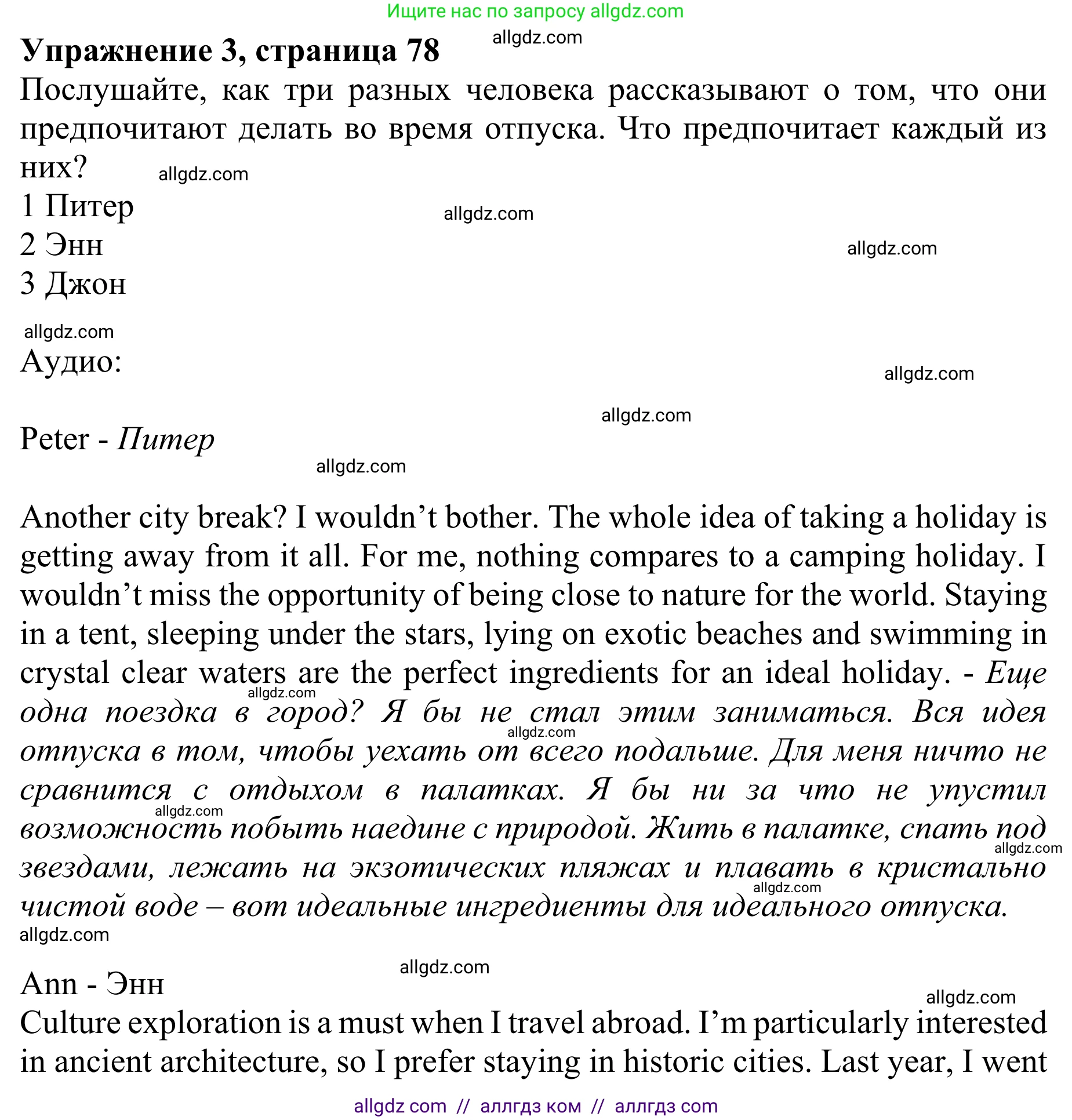 Английский язык (english), 10 класс Учебник (Student's book), авторы: Баранова Ксения Михайловна (Baranova Ksenia), Дули Дженни (Dooley Jenny), Копылова Виктория Викторовна (Kopylova Victoria), Мильруд Радислав Петрович (Millrood Radislav), Эванс Вирджиния (Evans Virginia), издательство Просвещение, Москва, 2019, белого цвета, страница 78, номер 3, Решение 1