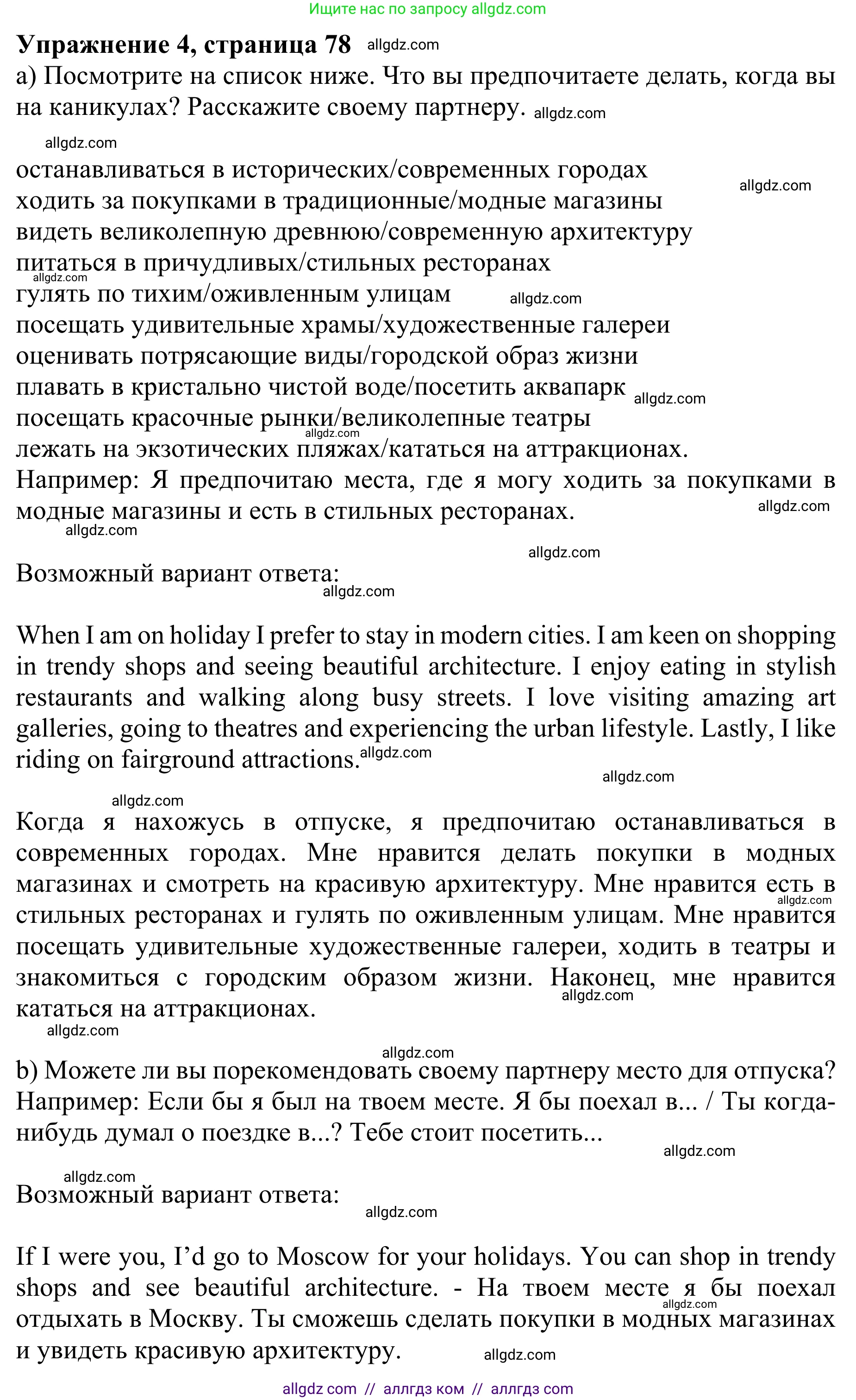 Английский язык (english), 10 класс Учебник (Student's book), авторы: Баранова Ксения Михайловна (Baranova Ksenia), Дули Дженни (Dooley Jenny), Копылова Виктория Викторовна (Kopylova Victoria), Мильруд Радислав Петрович (Millrood Radislav), Эванс Вирджиния (Evans Virginia), издательство Просвещение, Москва, 2019, белого цвета, страница 78, номер 4, Решение 1
