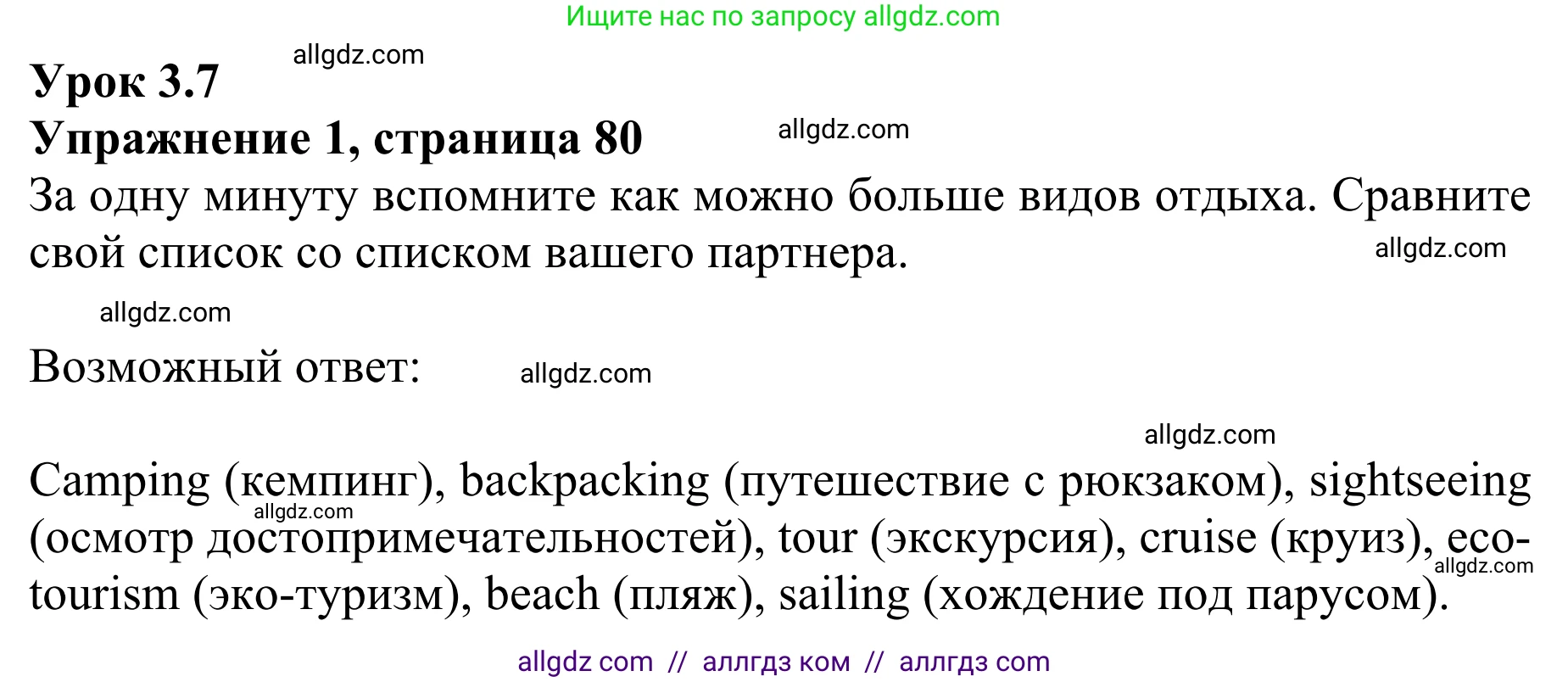 Английский язык (english), 10 класс Учебник (Student's book), авторы: Баранова Ксения Михайловна (Baranova Ksenia), Дули Дженни (Dooley Jenny), Копылова Виктория Викторовна (Kopylova Victoria), Мильруд Радислав Петрович (Millrood Radislav), Эванс Вирджиния (Evans Virginia), издательство Просвещение, Москва, 2019, белого цвета, страница 80, номер 1, Решение 1