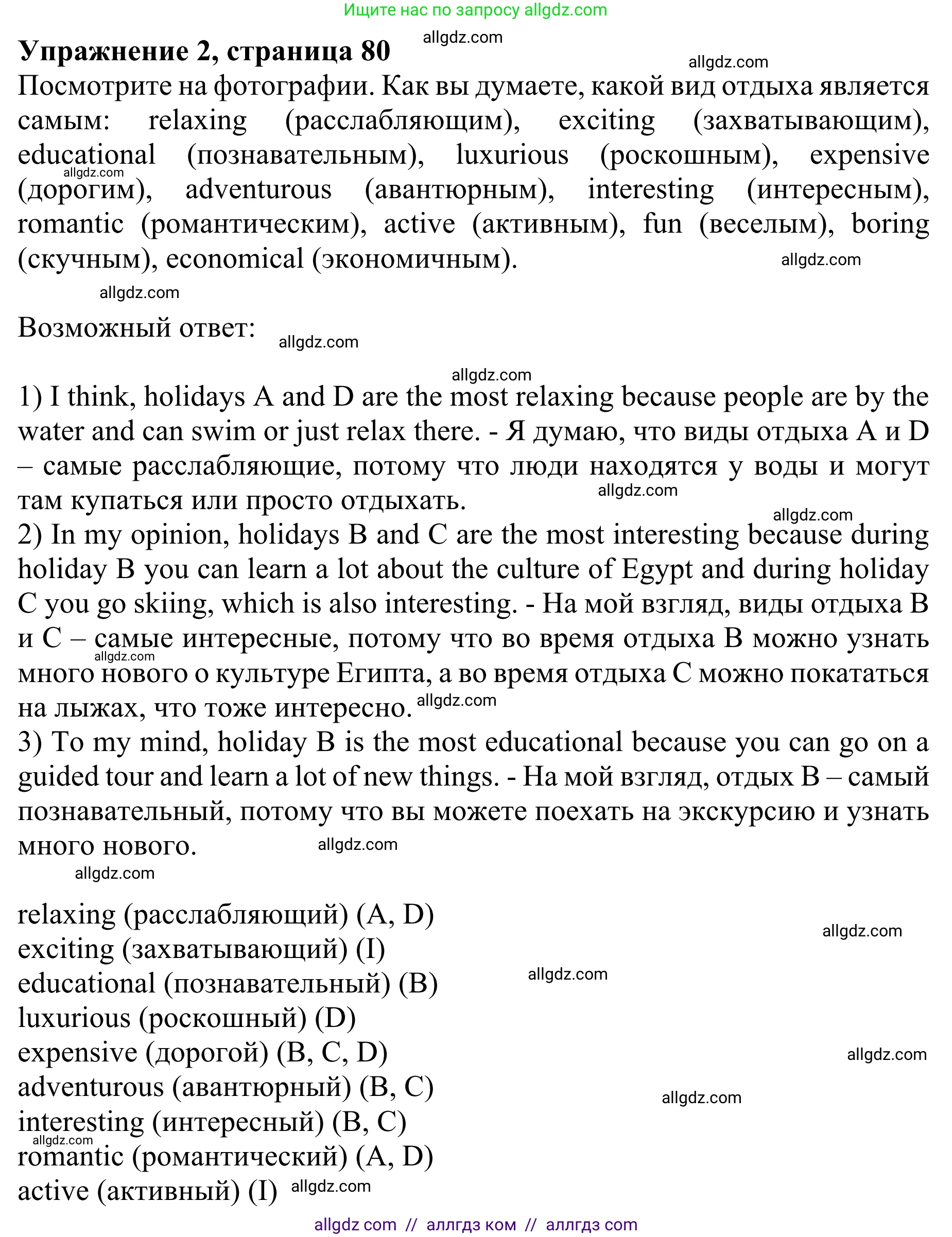 Английский язык (english), 10 класс Учебник (Student's book), авторы: Баранова Ксения Михайловна (Baranova Ksenia), Дули Дженни (Dooley Jenny), Копылова Виктория Викторовна (Kopylova Victoria), Мильруд Радислав Петрович (Millrood Radislav), Эванс Вирджиния (Evans Virginia), издательство Просвещение, Москва, 2019, белого цвета, страница 80, номер 2, Решение 1