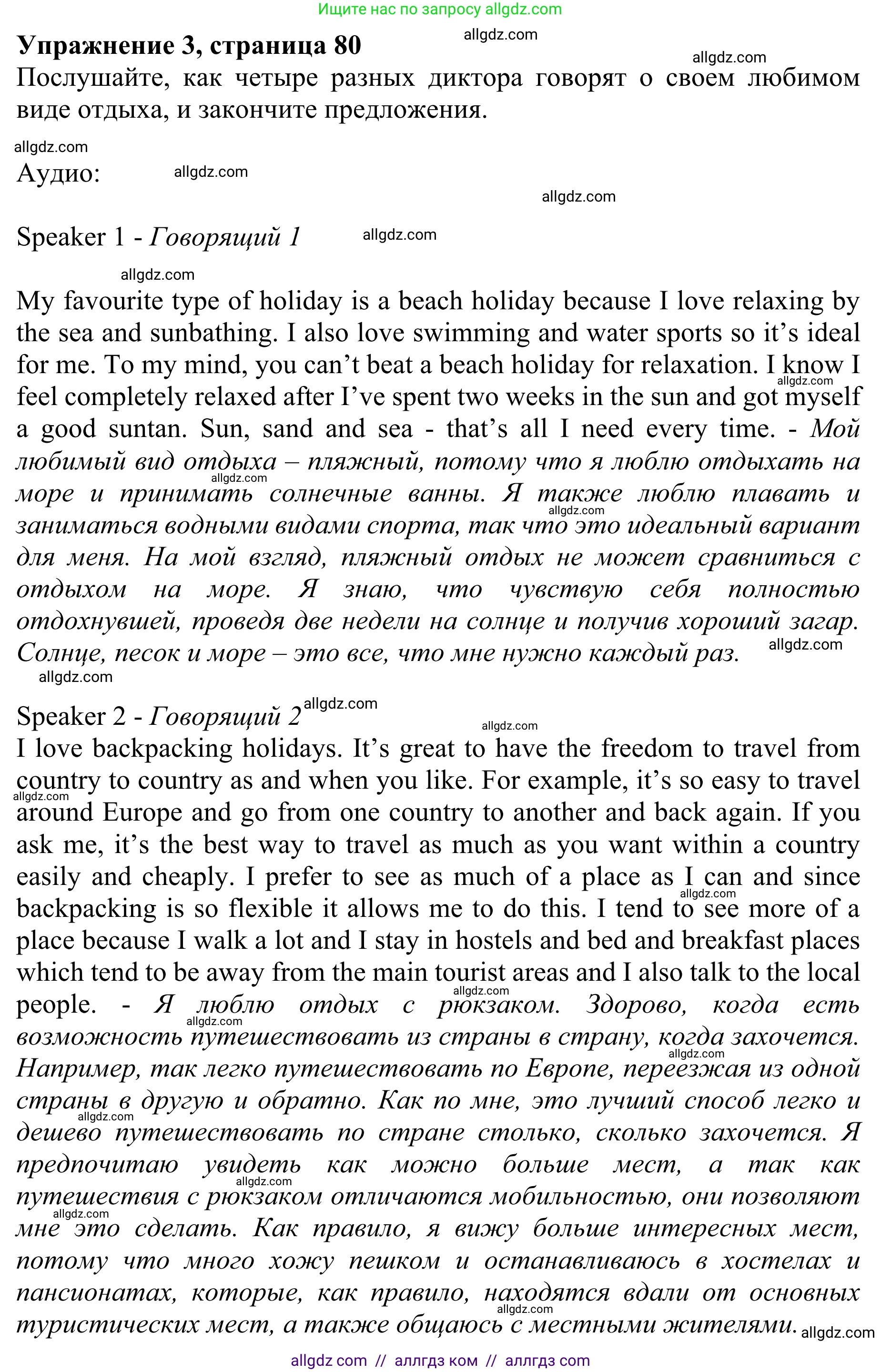 Английский язык (english), 10 класс Учебник (Student's book), авторы: Баранова Ксения Михайловна (Baranova Ksenia), Дули Дженни (Dooley Jenny), Копылова Виктория Викторовна (Kopylova Victoria), Мильруд Радислав Петрович (Millrood Radislav), Эванс Вирджиния (Evans Virginia), издательство Просвещение, Москва, 2019, белого цвета, страница 80, номер 3, Решение 1