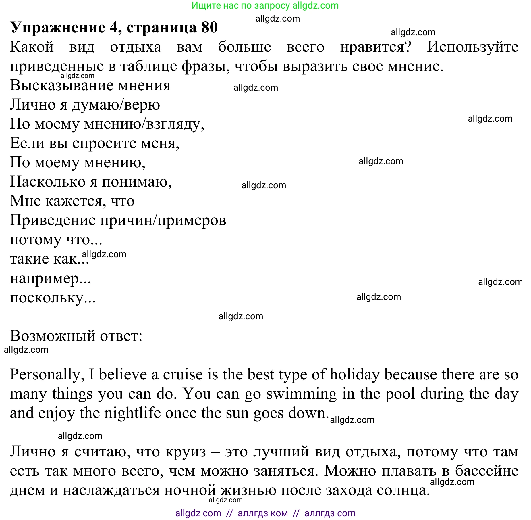 Английский язык (english), 10 класс Учебник (Student's book), авторы: Баранова Ксения Михайловна (Baranova Ksenia), Дули Дженни (Dooley Jenny), Копылова Виктория Викторовна (Kopylova Victoria), Мильруд Радислав Петрович (Millrood Radislav), Эванс Вирджиния (Evans Virginia), издательство Просвещение, Москва, 2019, белого цвета, страница 80, номер 4, Решение 1