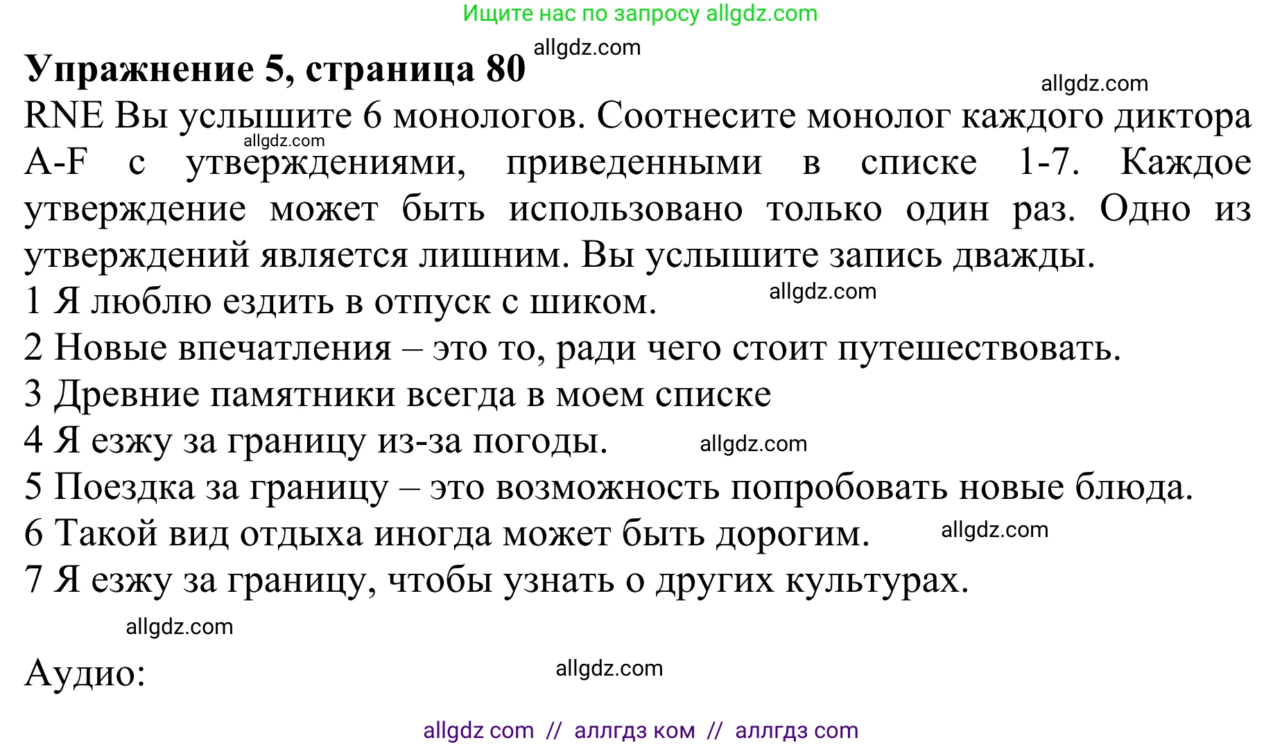 Английский язык (english), 10 класс Учебник (Student's book), авторы: Баранова Ксения Михайловна (Baranova Ksenia), Дули Дженни (Dooley Jenny), Копылова Виктория Викторовна (Kopylova Victoria), Мильруд Радислав Петрович (Millrood Radislav), Эванс Вирджиния (Evans Virginia), издательство Просвещение, Москва, 2019, белого цвета, страница 80, номер 5, Решение 1