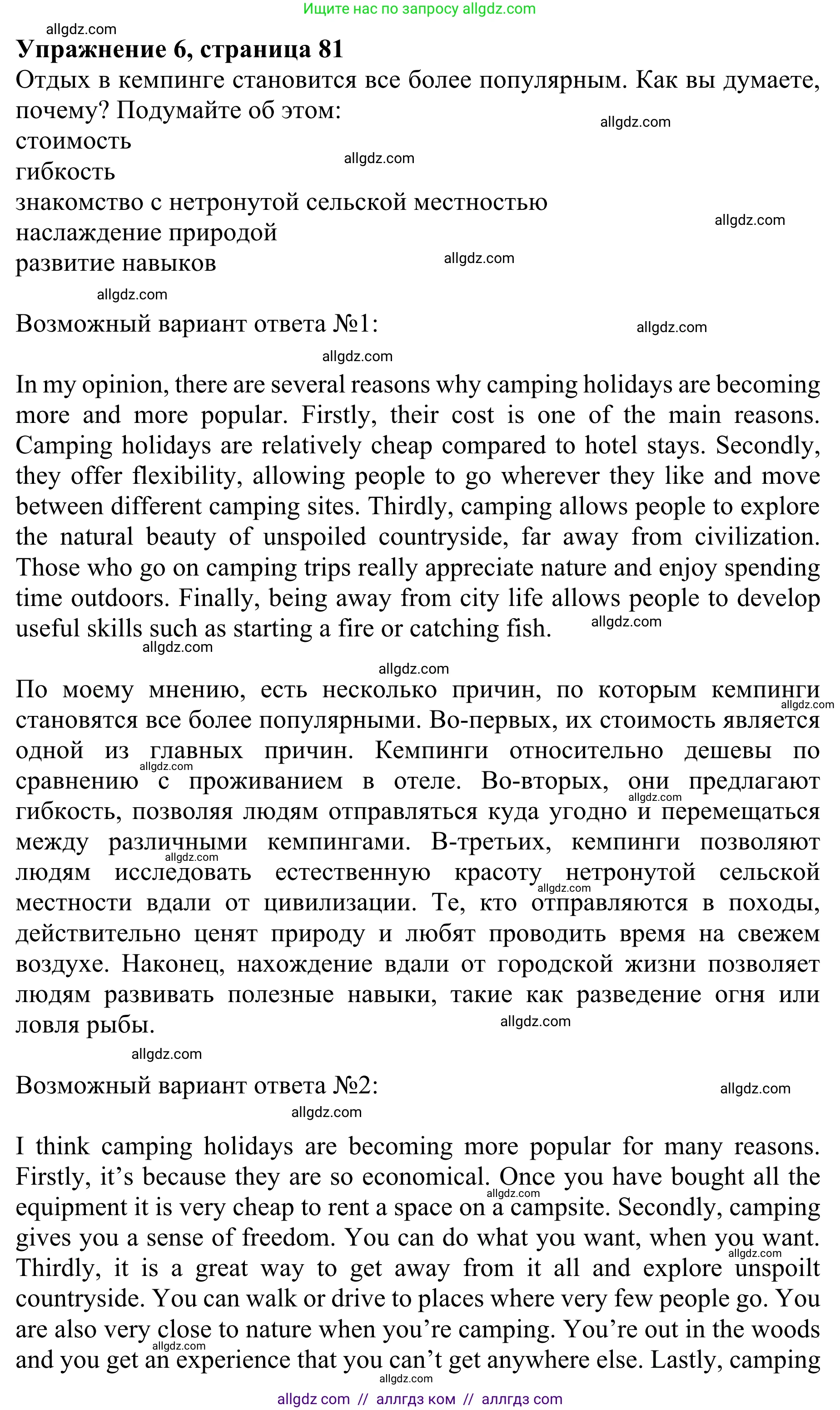 Английский язык (english), 10 класс Учебник (Student's book), авторы: Баранова Ксения Михайловна (Baranova Ksenia), Дули Дженни (Dooley Jenny), Копылова Виктория Викторовна (Kopylova Victoria), Мильруд Радислав Петрович (Millrood Radislav), Эванс Вирджиния (Evans Virginia), издательство Просвещение, Москва, 2019, белого цвета, страница 81, номер 6, Решение 1