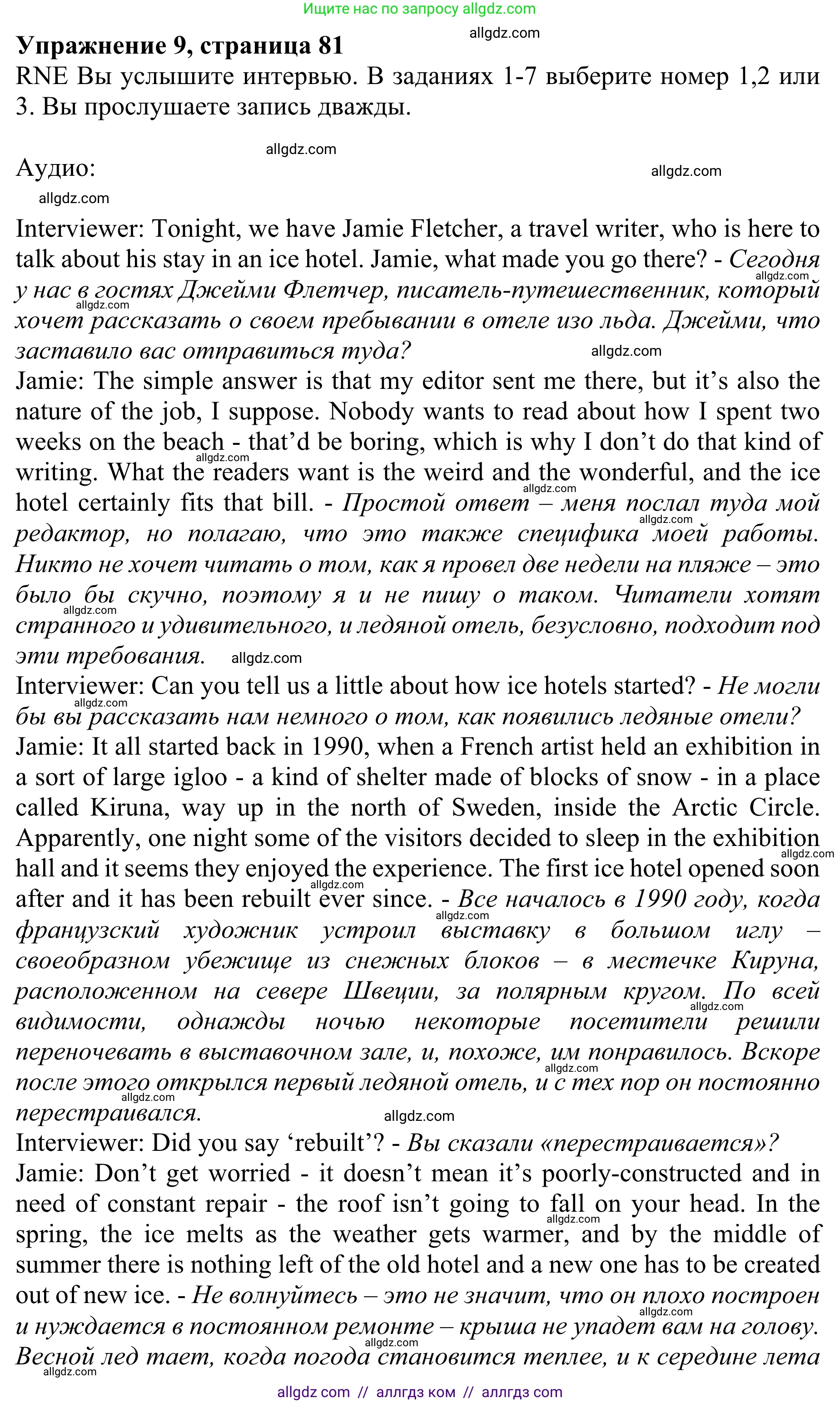 Английский язык (english), 10 класс Учебник (Student's book), авторы: Баранова Ксения Михайловна (Baranova Ksenia), Дули Дженни (Dooley Jenny), Копылова Виктория Викторовна (Kopylova Victoria), Мильруд Радислав Петрович (Millrood Radislav), Эванс Вирджиния (Evans Virginia), издательство Просвещение, Москва, 2019, белого цвета, страница 81, номер 9, Решение 1