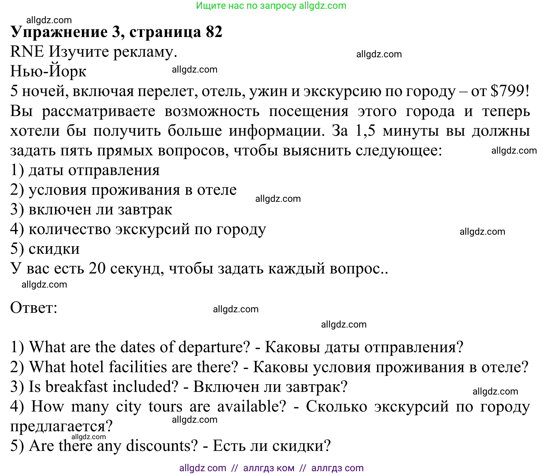 Английский язык (english), 10 класс Учебник (Student's book), авторы: Баранова Ксения Михайловна (Baranova Ksenia), Дули Дженни (Dooley Jenny), Копылова Виктория Викторовна (Kopylova Victoria), Мильруд Радислав Петрович (Millrood Radislav), Эванс Вирджиния (Evans Virginia), издательство Просвещение, Москва, 2019, белого цвета, страница 82, номер 3, Решение 1