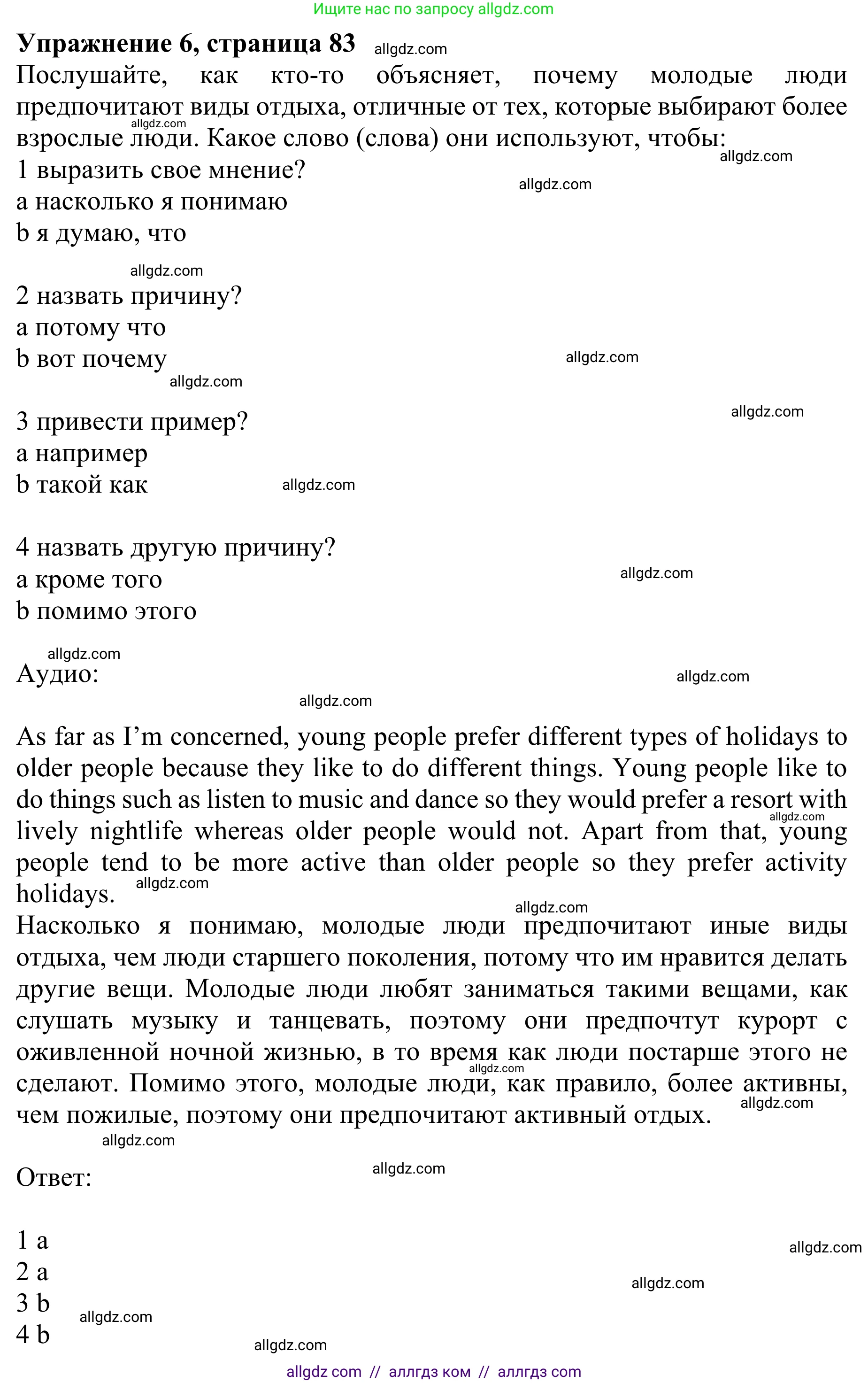 Английский язык (english), 10 класс Учебник (Student's book), авторы: Баранова Ксения Михайловна (Baranova Ksenia), Дули Дженни (Dooley Jenny), Копылова Виктория Викторовна (Kopylova Victoria), Мильруд Радислав Петрович (Millrood Radislav), Эванс Вирджиния (Evans Virginia), издательство Просвещение, Москва, 2019, белого цвета, страница 83, номер 6, Решение 1