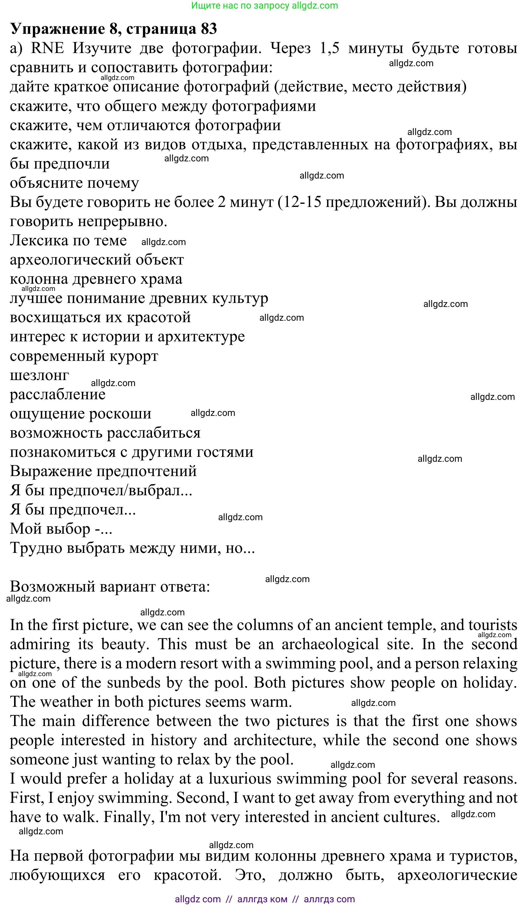 Английский язык (english), 10 класс Учебник (Student's book), авторы: Баранова Ксения Михайловна (Baranova Ksenia), Дули Дженни (Dooley Jenny), Копылова Виктория Викторовна (Kopylova Victoria), Мильруд Радислав Петрович (Millrood Radislav), Эванс Вирджиния (Evans Virginia), издательство Просвещение, Москва, 2019, белого цвета, страница 83, номер 8, Решение 1