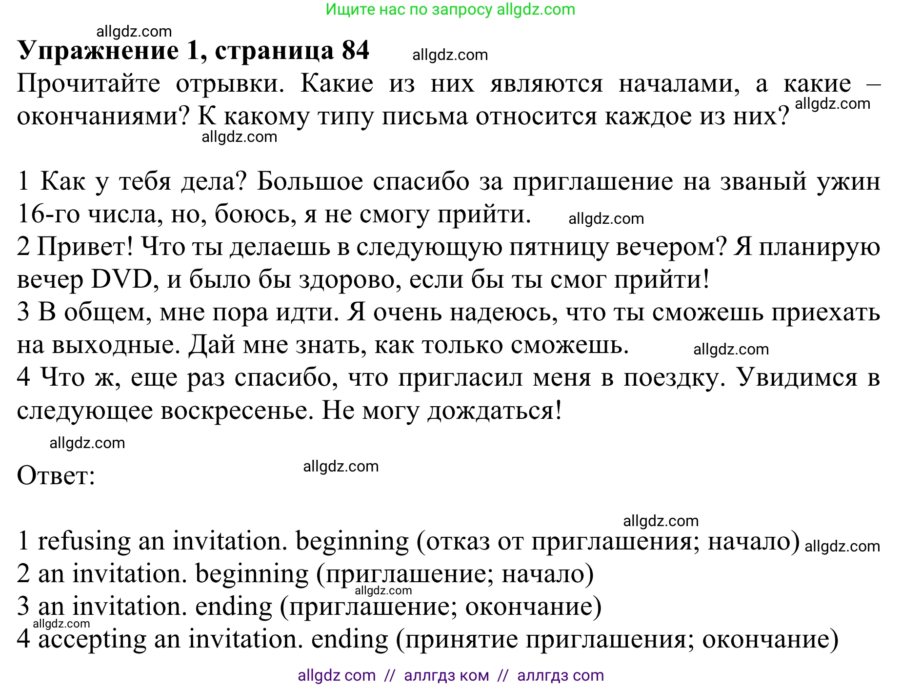 Английский язык (english), 10 класс Учебник (Student's book), авторы: Баранова Ксения Михайловна (Baranova Ksenia), Дули Дженни (Dooley Jenny), Копылова Виктория Викторовна (Kopylova Victoria), Мильруд Радислав Петрович (Millrood Radislav), Эванс Вирджиния (Evans Virginia), издательство Просвещение, Москва, 2019, белого цвета, страница 84, номер 1, Решение 1