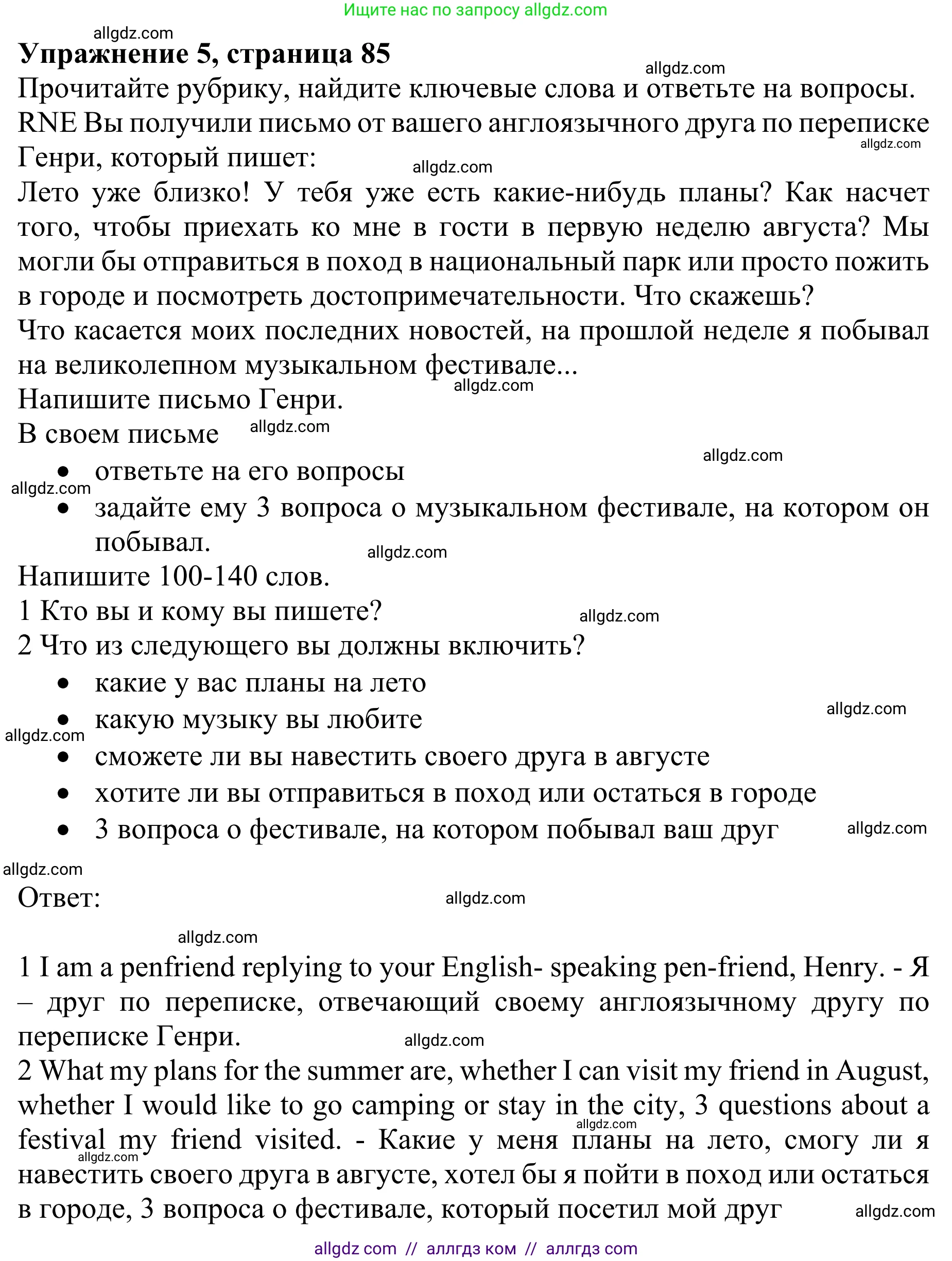 Английский язык (english), 10 класс Учебник (Student's book), авторы: Баранова Ксения Михайловна (Baranova Ksenia), Дули Дженни (Dooley Jenny), Копылова Виктория Викторовна (Kopylova Victoria), Мильруд Радислав Петрович (Millrood Radislav), Эванс Вирджиния (Evans Virginia), издательство Просвещение, Москва, 2019, белого цвета, страница 85, номер 5, Решение 1