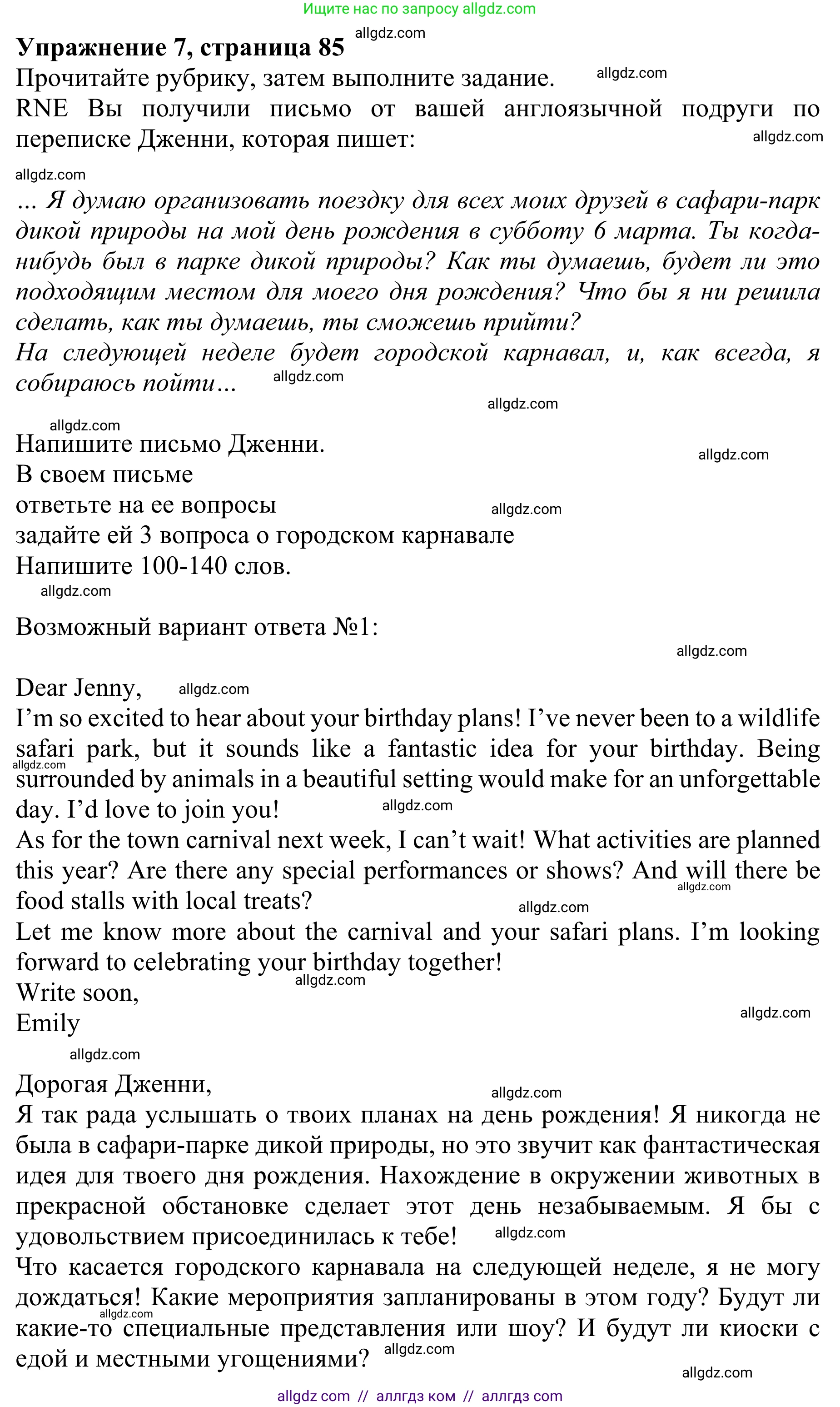 Английский язык (english), 10 класс Учебник (Student's book), авторы: Баранова Ксения Михайловна (Baranova Ksenia), Дули Дженни (Dooley Jenny), Копылова Виктория Викторовна (Kopylova Victoria), Мильруд Радислав Петрович (Millrood Radislav), Эванс Вирджиния (Evans Virginia), издательство Просвещение, Москва, 2019, белого цвета, страница 85, номер 7, Решение 1