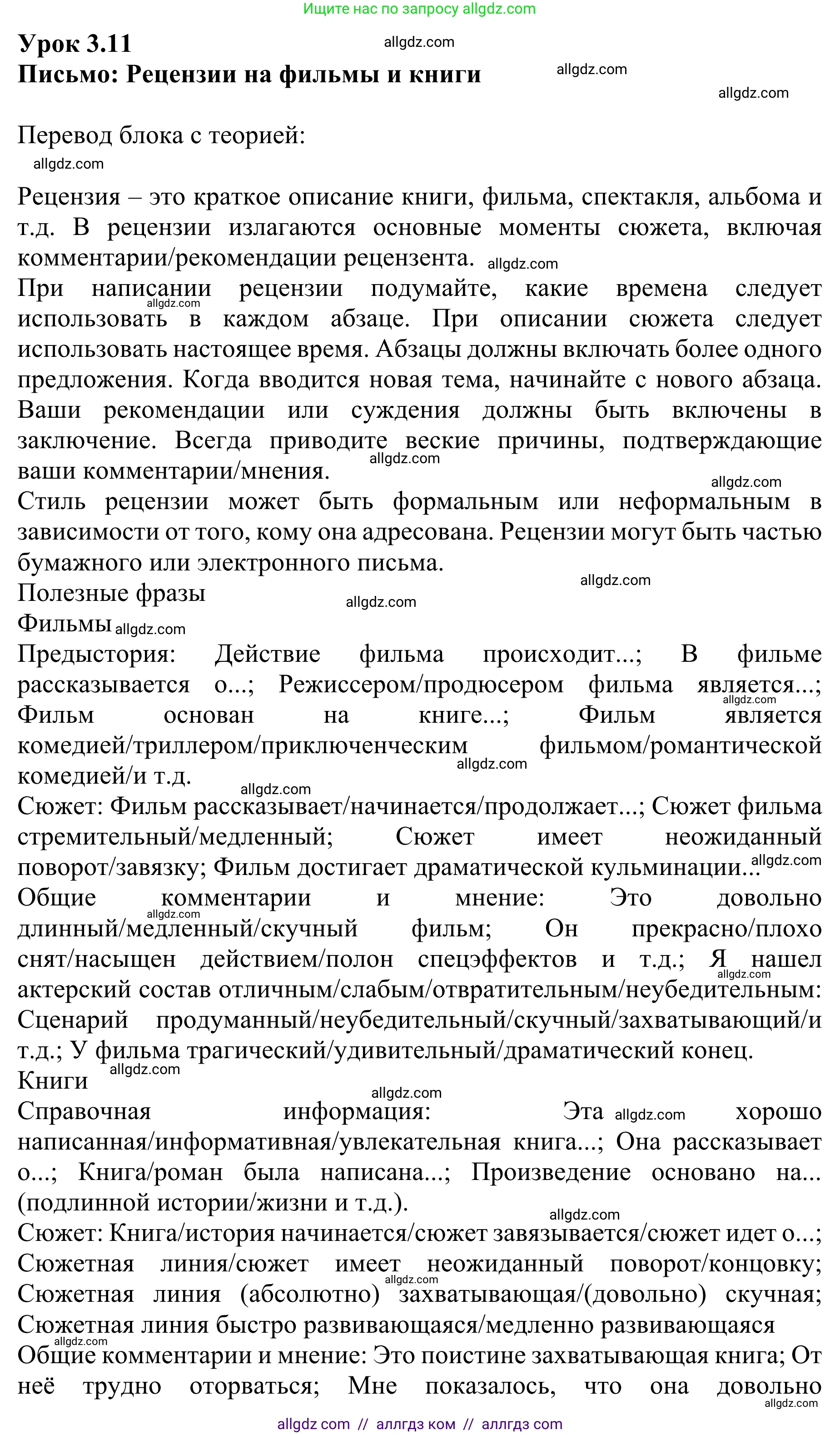 Английский язык (english), 10 класс Учебник (Student's book), авторы: Баранова Ксения Михайловна (Baranova Ksenia), Дули Дженни (Dooley Jenny), Копылова Виктория Викторовна (Kopylova Victoria), Мильруд Радислав Петрович (Millrood Radislav), Эванс Вирджиния (Evans Virginia), издательство Просвещение, Москва, 2019, белого цвета, страница 88, Решение 1