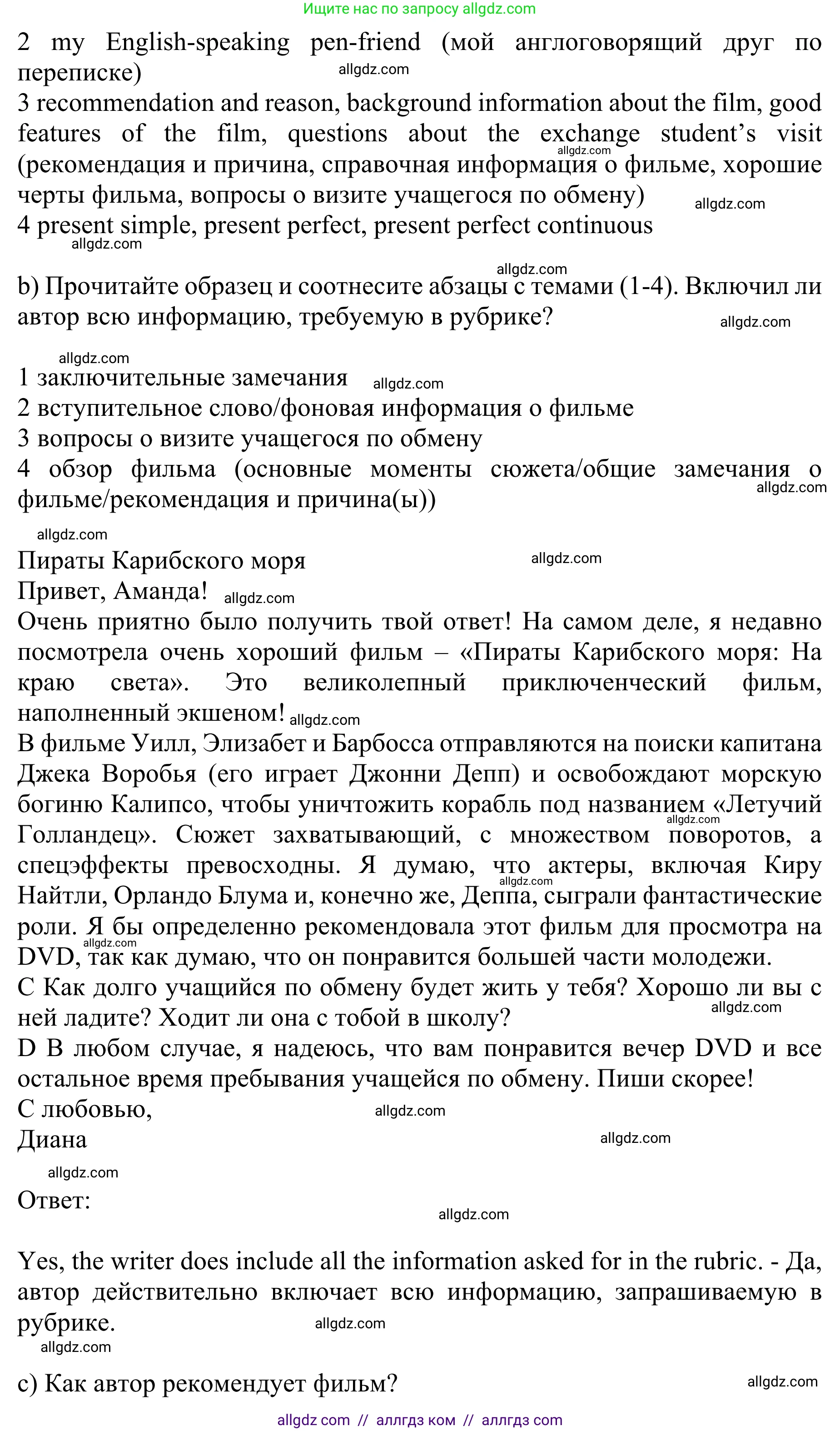 Английский язык (english), 10 класс Учебник (Student's book), авторы: Баранова Ксения Михайловна (Baranova Ksenia), Дули Дженни (Dooley Jenny), Копылова Виктория Викторовна (Kopylova Victoria), Мильруд Радислав Петрович (Millrood Radislav), Эванс Вирджиния (Evans Virginia), издательство Просвещение, Москва, 2019, белого цвета, страница 88, номер 1, Решение 1 (продолжение 2)