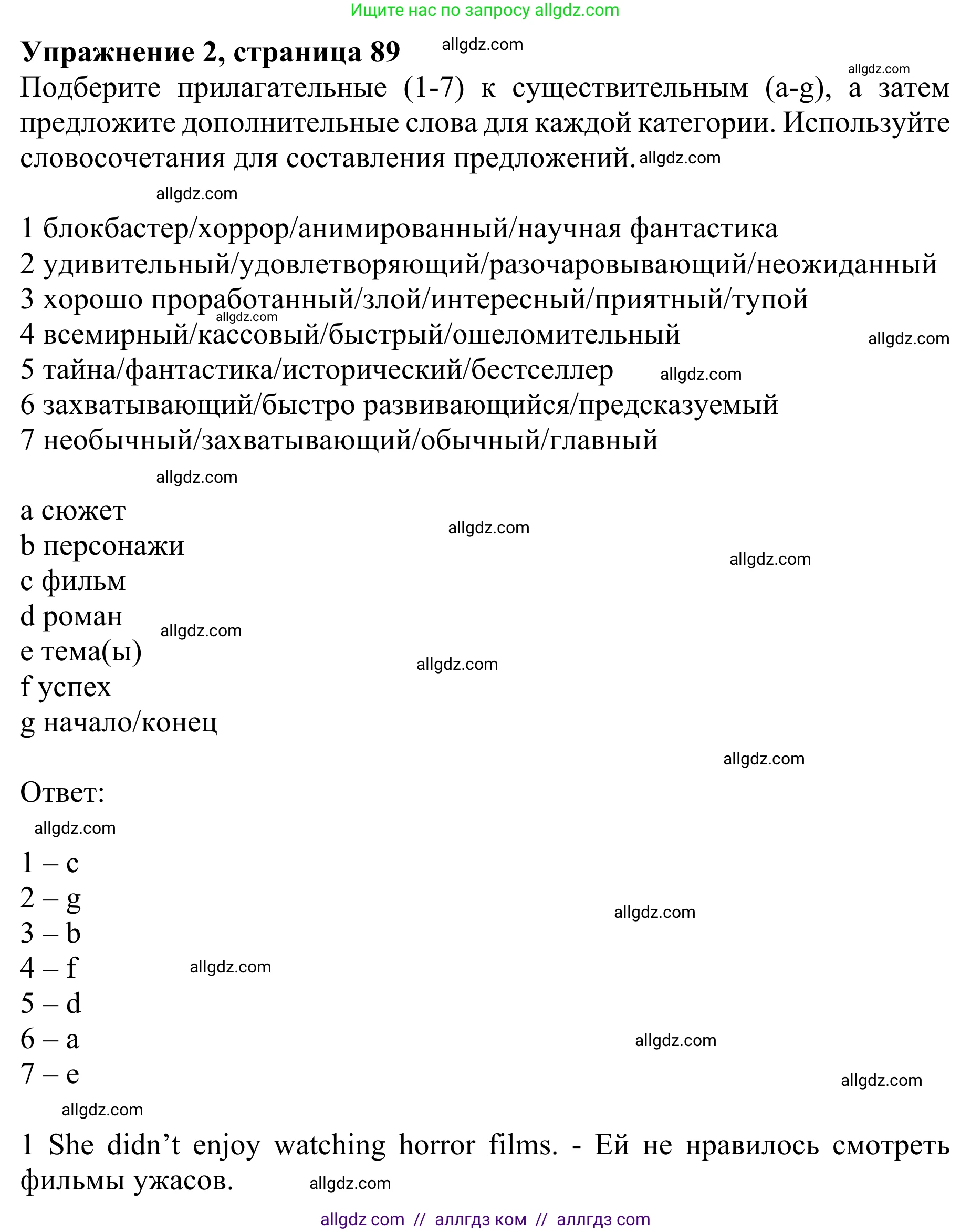 Английский язык (english), 10 класс Учебник (Student's book), авторы: Баранова Ксения Михайловна (Baranova Ksenia), Дули Дженни (Dooley Jenny), Копылова Виктория Викторовна (Kopylova Victoria), Мильруд Радислав Петрович (Millrood Radislav), Эванс Вирджиния (Evans Virginia), издательство Просвещение, Москва, 2019, белого цвета, страница 89, номер 2, Решение 1