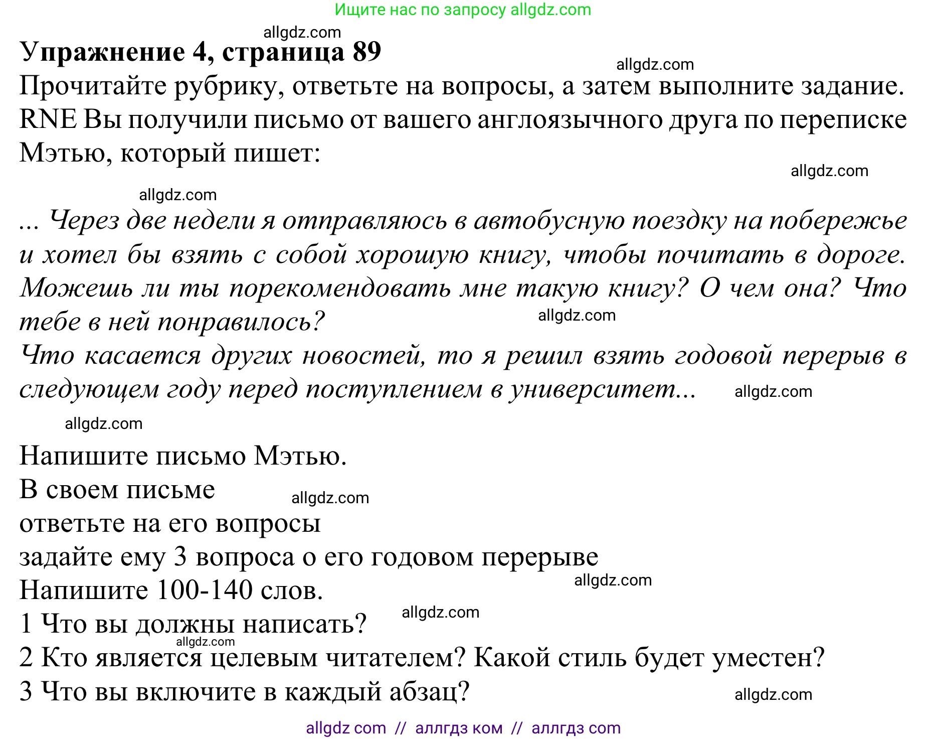 Английский язык (english), 10 класс Учебник (Student's book), авторы: Баранова Ксения Михайловна (Baranova Ksenia), Дули Дженни (Dooley Jenny), Копылова Виктория Викторовна (Kopylova Victoria), Мильруд Радислав Петрович (Millrood Radislav), Эванс Вирджиния (Evans Virginia), издательство Просвещение, Москва, 2019, белого цвета, страница 89, номер 4, Решение 1