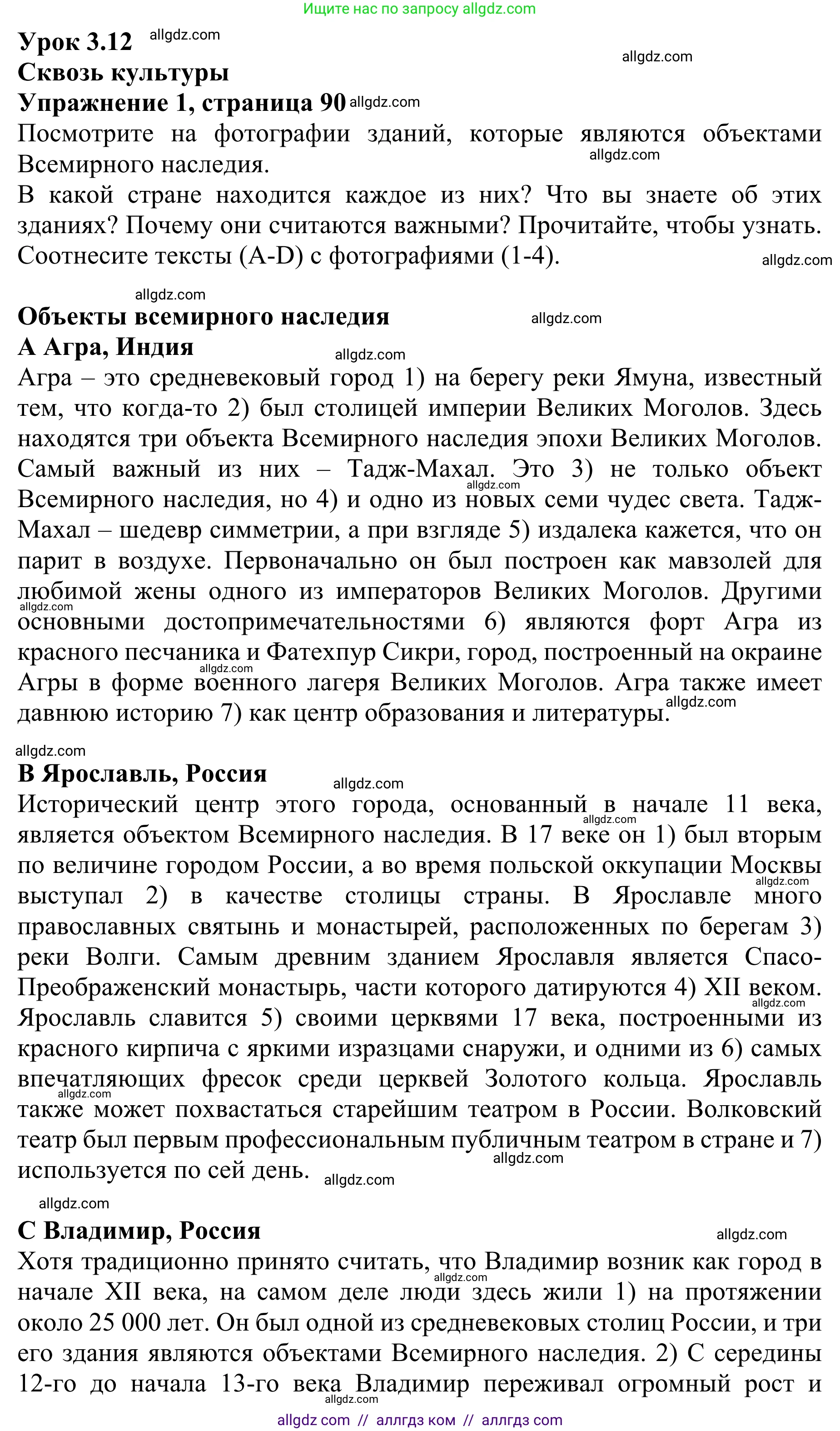 Английский язык (english), 10 класс Учебник (Student's book), авторы: Баранова Ксения Михайловна (Baranova Ksenia), Дули Дженни (Dooley Jenny), Копылова Виктория Викторовна (Kopylova Victoria), Мильруд Радислав Петрович (Millrood Radislav), Эванс Вирджиния (Evans Virginia), издательство Просвещение, Москва, 2019, белого цвета, страница 90, номер 1, Решение 1