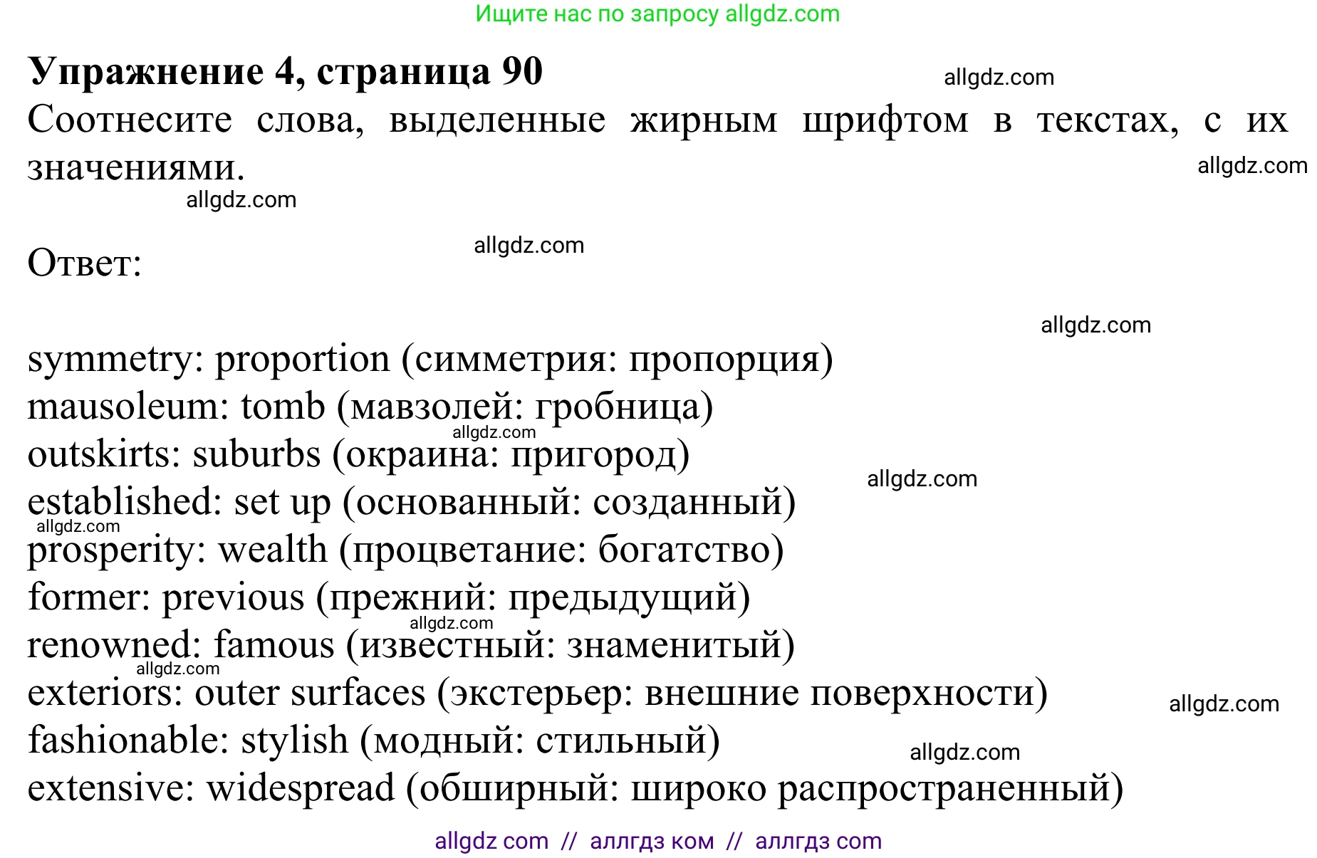Английский язык (english), 10 класс Учебник (Student's book), авторы: Баранова Ксения Михайловна (Baranova Ksenia), Дули Дженни (Dooley Jenny), Копылова Виктория Викторовна (Kopylova Victoria), Мильруд Радислав Петрович (Millrood Radislav), Эванс Вирджиния (Evans Virginia), издательство Просвещение, Москва, 2019, белого цвета, страница 90, номер 4, Решение 1