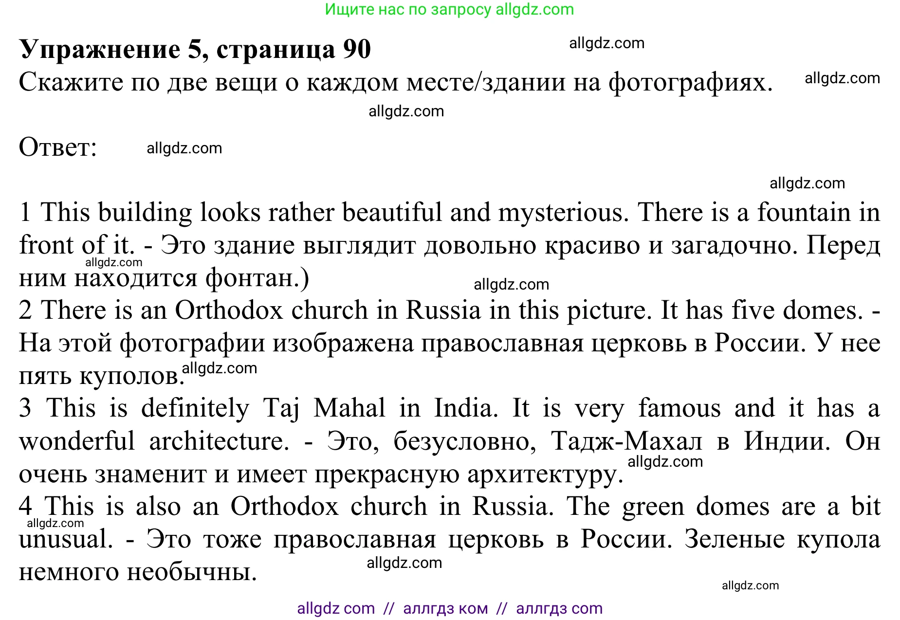 Английский язык (english), 10 класс Учебник (Student's book), авторы: Баранова Ксения Михайловна (Baranova Ksenia), Дули Дженни (Dooley Jenny), Копылова Виктория Викторовна (Kopylova Victoria), Мильруд Радислав Петрович (Millrood Radislav), Эванс Вирджиния (Evans Virginia), издательство Просвещение, Москва, 2019, белого цвета, страница 90, номер 5, Решение 1