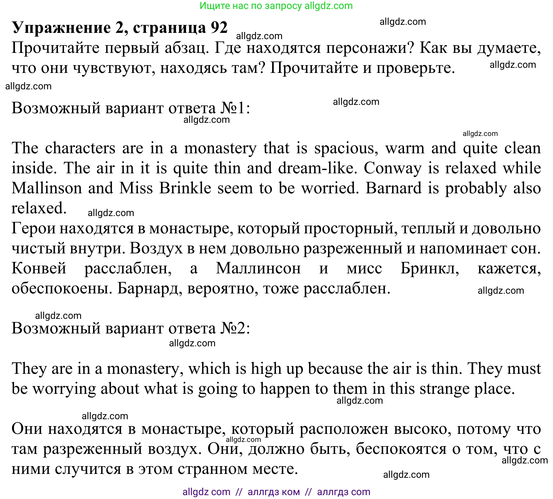 Английский язык (english), 10 класс Учебник (Student's book), авторы: Баранова Ксения Михайловна (Baranova Ksenia), Дули Дженни (Dooley Jenny), Копылова Виктория Викторовна (Kopylova Victoria), Мильруд Радислав Петрович (Millrood Radislav), Эванс Вирджиния (Evans Virginia), издательство Просвещение, Москва, 2019, белого цвета, страница 92, номер 2, Решение 1