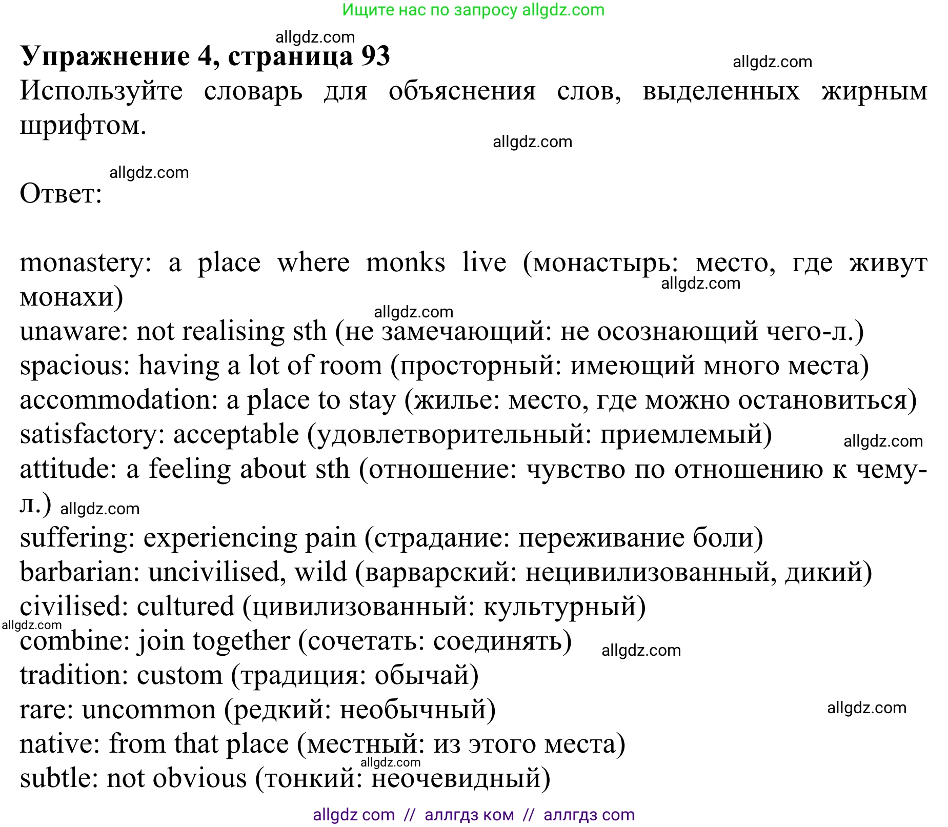 Английский язык (english), 10 класс Учебник (Student's book), авторы: Баранова Ксения Михайловна (Baranova Ksenia), Дули Дженни (Dooley Jenny), Копылова Виктория Викторовна (Kopylova Victoria), Мильруд Радислав Петрович (Millrood Radislav), Эванс Вирджиния (Evans Virginia), издательство Просвещение, Москва, 2019, белого цвета, страница 93, номер 4, Решение 1