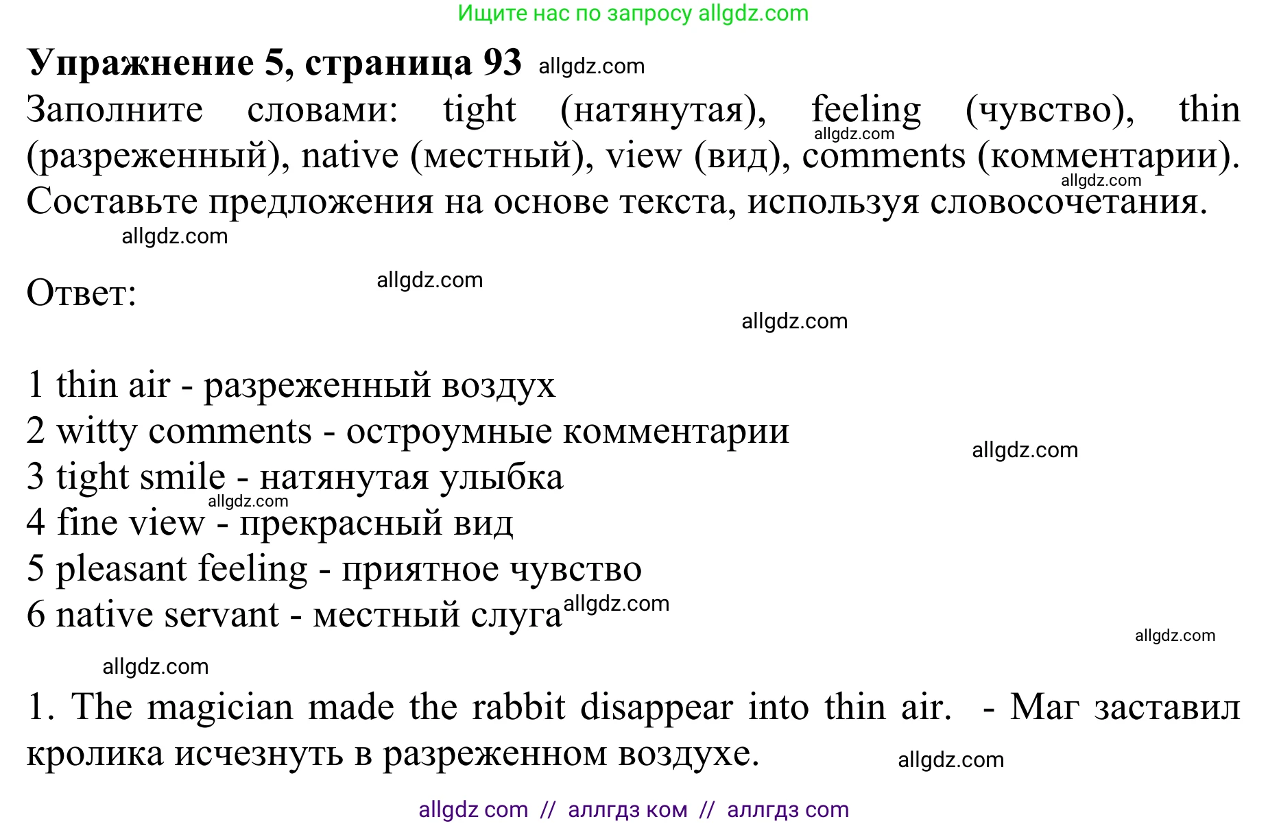 Английский язык (english), 10 класс Учебник (Student's book), авторы: Баранова Ксения Михайловна (Baranova Ksenia), Дули Дженни (Dooley Jenny), Копылова Виктория Викторовна (Kopylova Victoria), Мильруд Радислав Петрович (Millrood Radislav), Эванс Вирджиния (Evans Virginia), издательство Просвещение, Москва, 2019, белого цвета, страница 93, номер 5, Решение 1