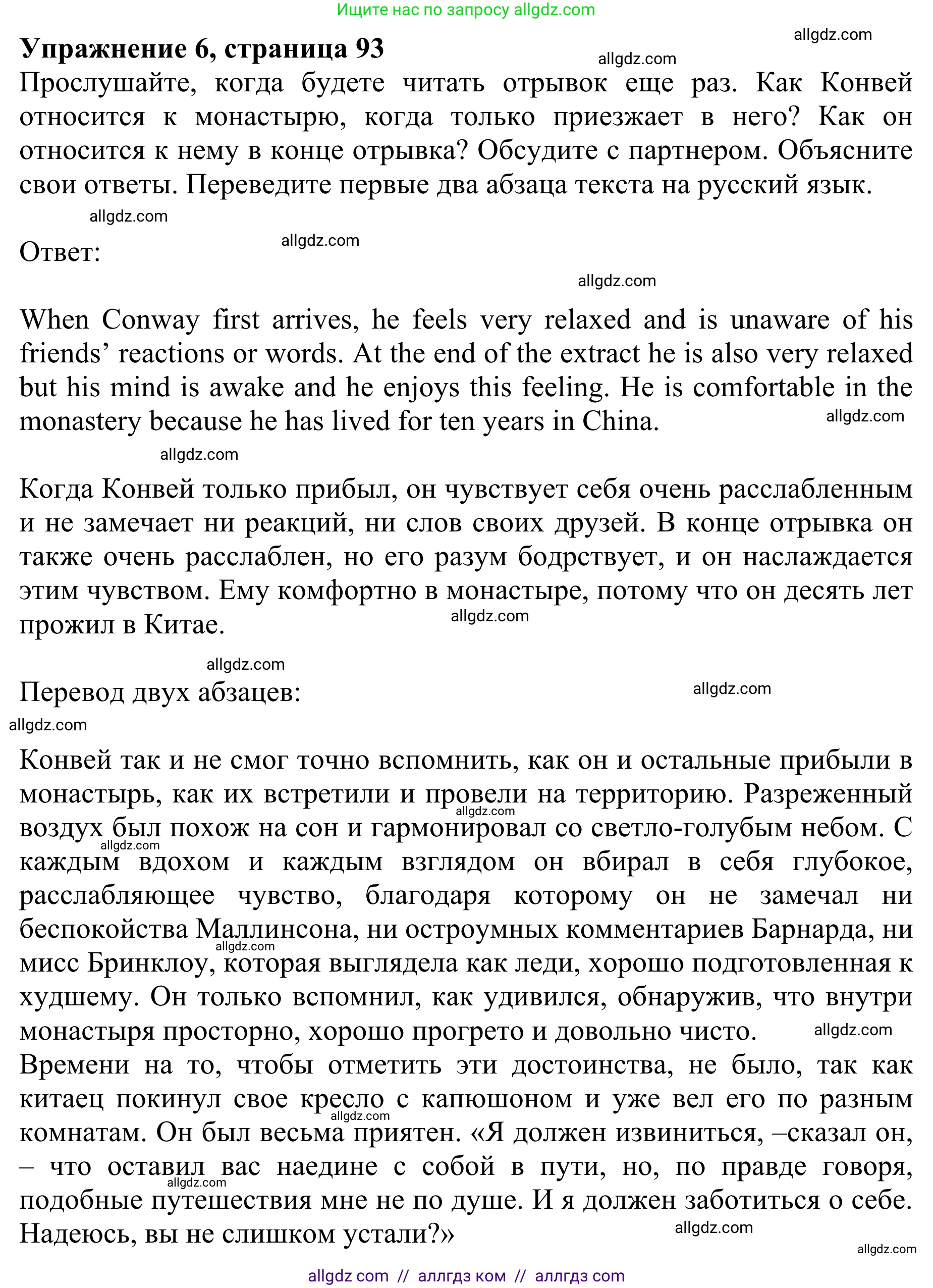 Английский язык (english), 10 класс Учебник (Student's book), авторы: Баранова Ксения Михайловна (Baranova Ksenia), Дули Дженни (Dooley Jenny), Копылова Виктория Викторовна (Kopylova Victoria), Мильруд Радислав Петрович (Millrood Radislav), Эванс Вирджиния (Evans Virginia), издательство Просвещение, Москва, 2019, белого цвета, страница 93, номер 6, Решение 1