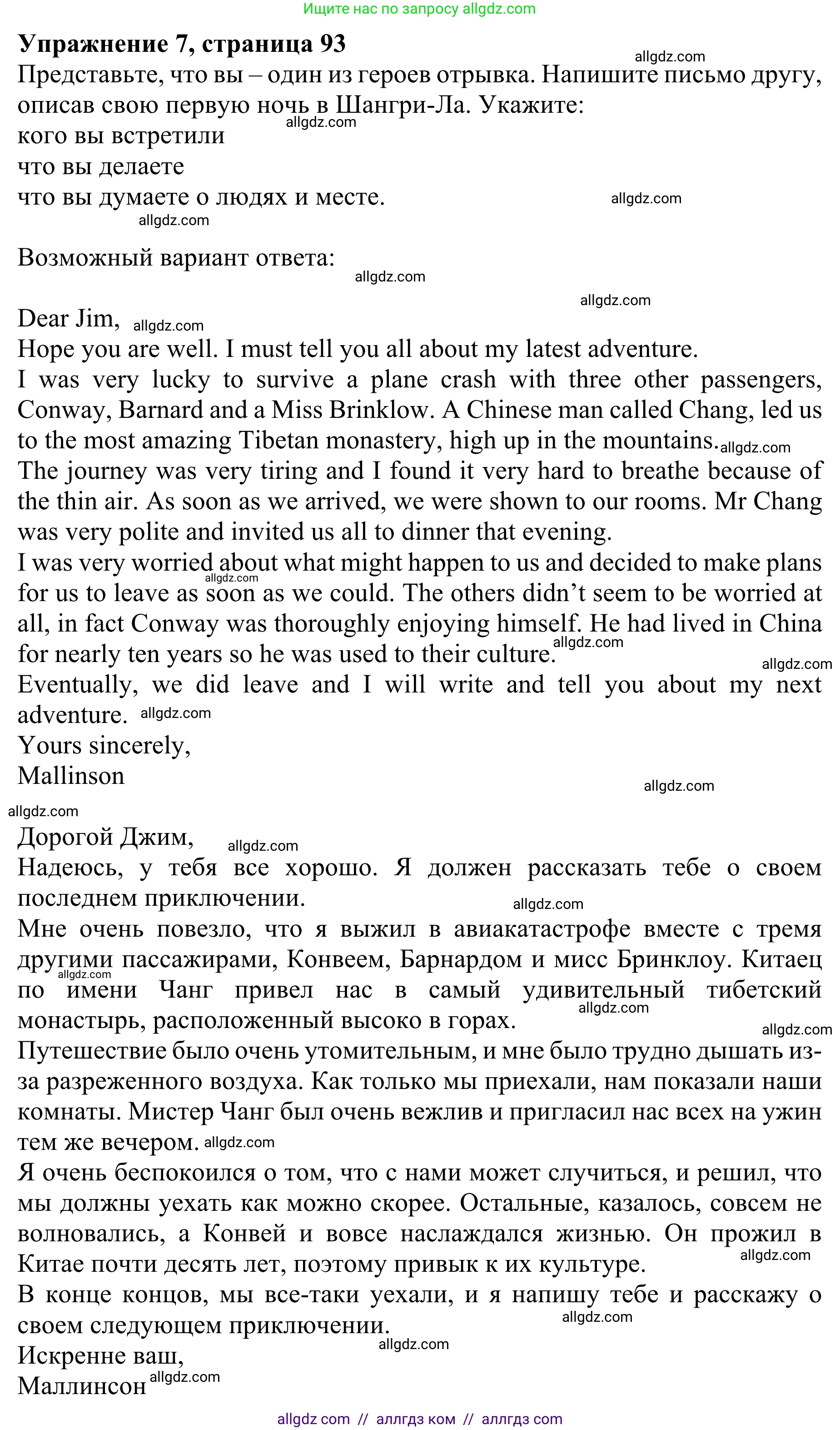 Английский язык (english), 10 класс Учебник (Student's book), авторы: Баранова Ксения Михайловна (Baranova Ksenia), Дули Дженни (Dooley Jenny), Копылова Виктория Викторовна (Kopylova Victoria), Мильруд Радислав Петрович (Millrood Radislav), Эванс Вирджиния (Evans Virginia), издательство Просвещение, Москва, 2019, белого цвета, страница 93, номер 7, Решение 1