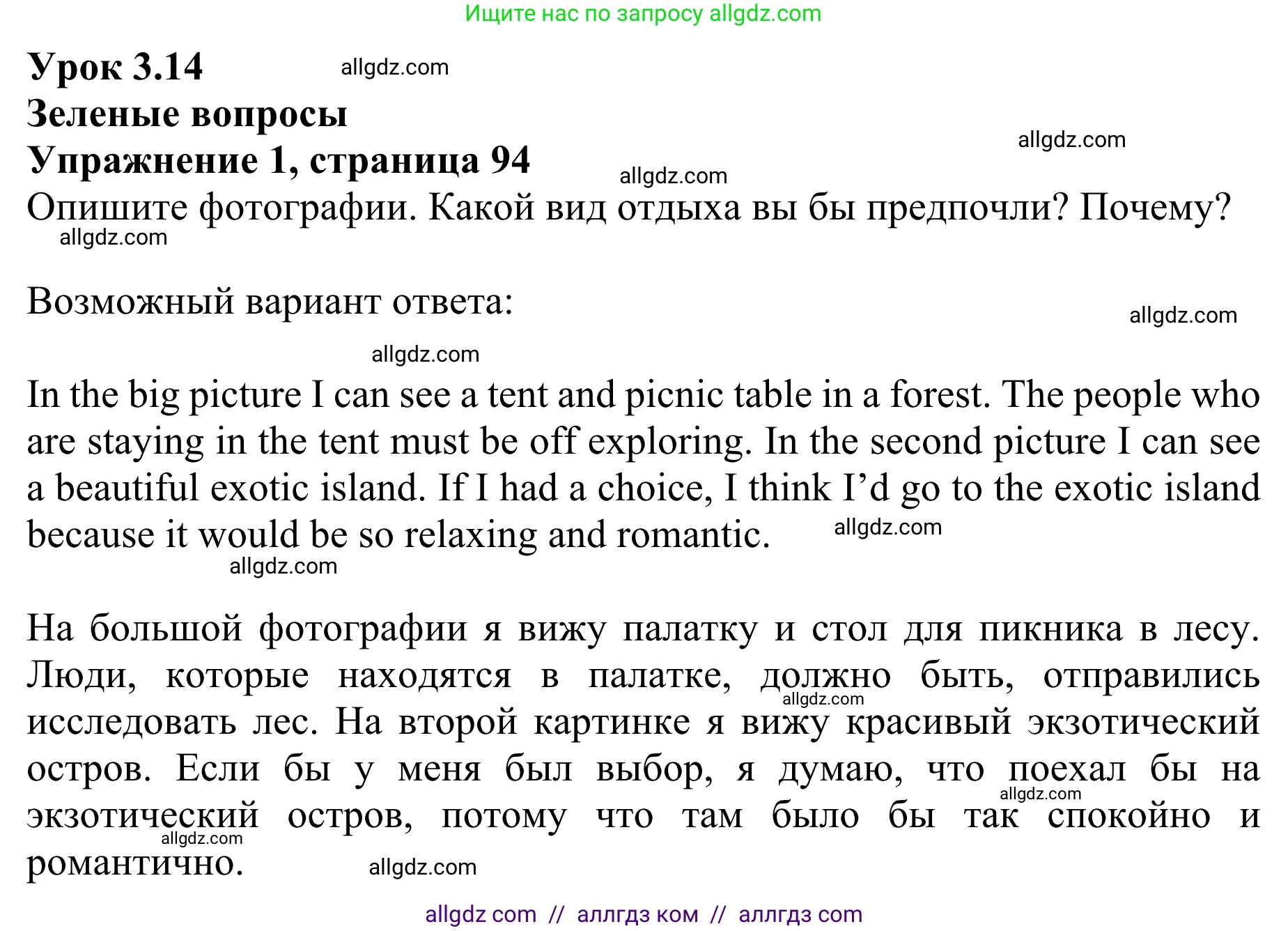 Английский язык (english), 10 класс Учебник (Student's book), авторы: Баранова Ксения Михайловна (Baranova Ksenia), Дули Дженни (Dooley Jenny), Копылова Виктория Викторовна (Kopylova Victoria), Мильруд Радислав Петрович (Millrood Radislav), Эванс Вирджиния (Evans Virginia), издательство Просвещение, Москва, 2019, белого цвета, страница 94, номер 1, Решение 1