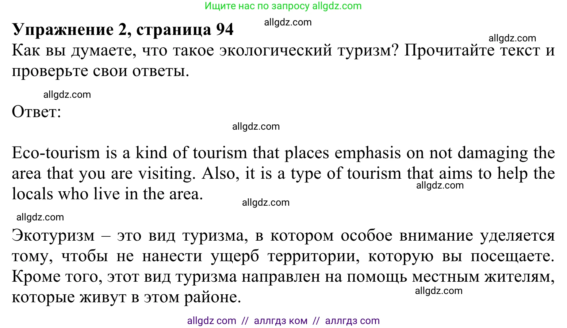 Английский язык (english), 10 класс Учебник (Student's book), авторы: Баранова Ксения Михайловна (Baranova Ksenia), Дули Дженни (Dooley Jenny), Копылова Виктория Викторовна (Kopylova Victoria), Мильруд Радислав Петрович (Millrood Radislav), Эванс Вирджиния (Evans Virginia), издательство Просвещение, Москва, 2019, белого цвета, страница 94, номер 2, Решение 1