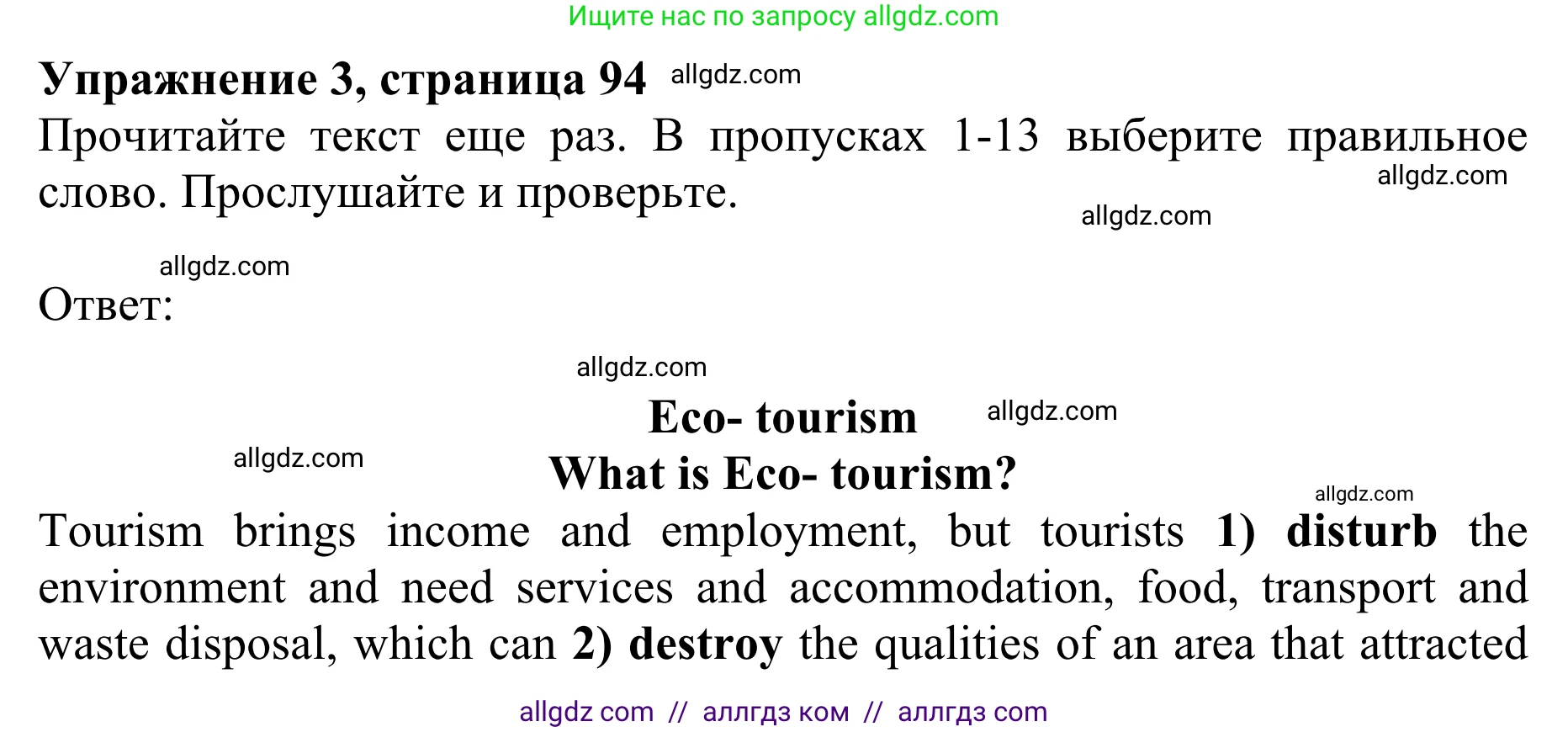 Английский язык (english), 10 класс Учебник (Student's book), авторы: Баранова Ксения Михайловна (Baranova Ksenia), Дули Дженни (Dooley Jenny), Копылова Виктория Викторовна (Kopylova Victoria), Мильруд Радислав Петрович (Millrood Radislav), Эванс Вирджиния (Evans Virginia), издательство Просвещение, Москва, 2019, белого цвета, страница 94, номер 3, Решение 1