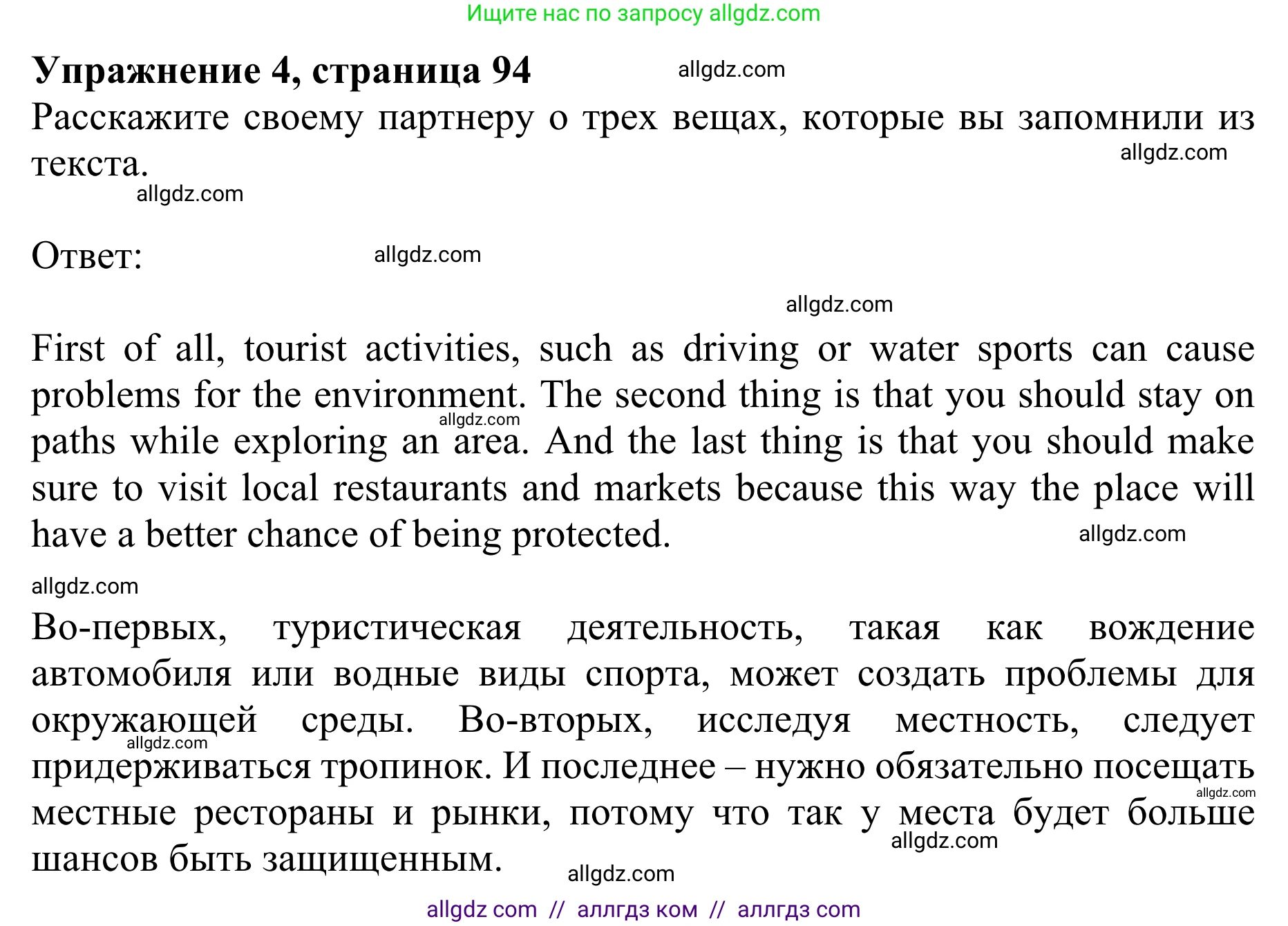 Английский язык (english), 10 класс Учебник (Student's book), авторы: Баранова Ксения Михайловна (Baranova Ksenia), Дули Дженни (Dooley Jenny), Копылова Виктория Викторовна (Kopylova Victoria), Мильруд Радислав Петрович (Millrood Radislav), Эванс Вирджиния (Evans Virginia), издательство Просвещение, Москва, 2019, белого цвета, страница 94, номер 4, Решение 1