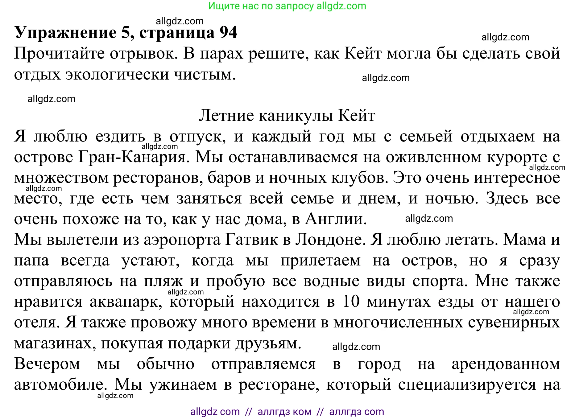 Английский язык (english), 10 класс Учебник (Student's book), авторы: Баранова Ксения Михайловна (Baranova Ksenia), Дули Дженни (Dooley Jenny), Копылова Виктория Викторовна (Kopylova Victoria), Мильруд Радислав Петрович (Millrood Radislav), Эванс Вирджиния (Evans Virginia), издательство Просвещение, Москва, 2019, белого цвета, страница 94, номер 5, Решение 1