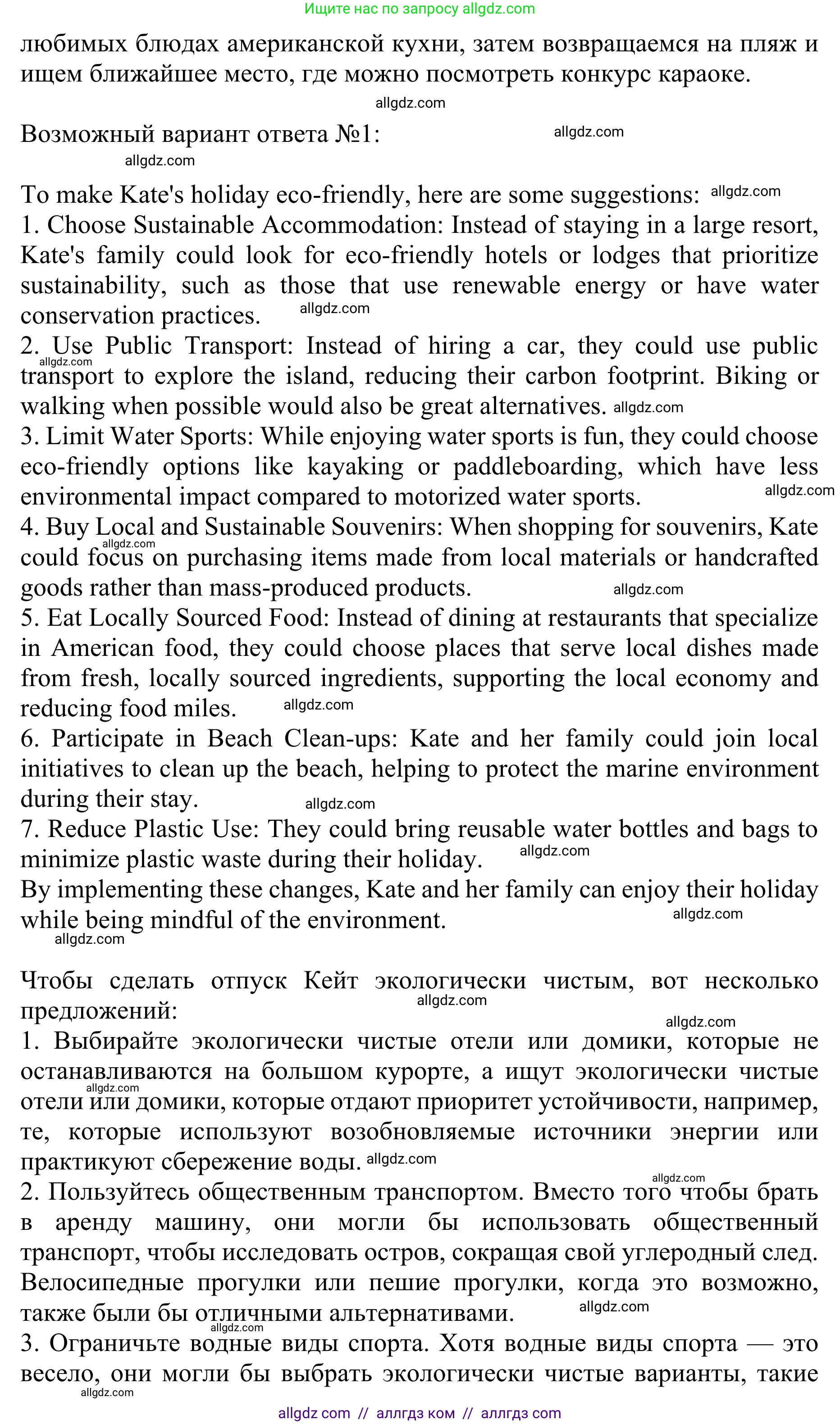 Английский язык (english), 10 класс Учебник (Student's book), авторы: Баранова Ксения Михайловна (Baranova Ksenia), Дули Дженни (Dooley Jenny), Копылова Виктория Викторовна (Kopylova Victoria), Мильруд Радислав Петрович (Millrood Radislav), Эванс Вирджиния (Evans Virginia), издательство Просвещение, Москва, 2019, белого цвета, страница 94, номер 5, Решение 1 (продолжение 2)