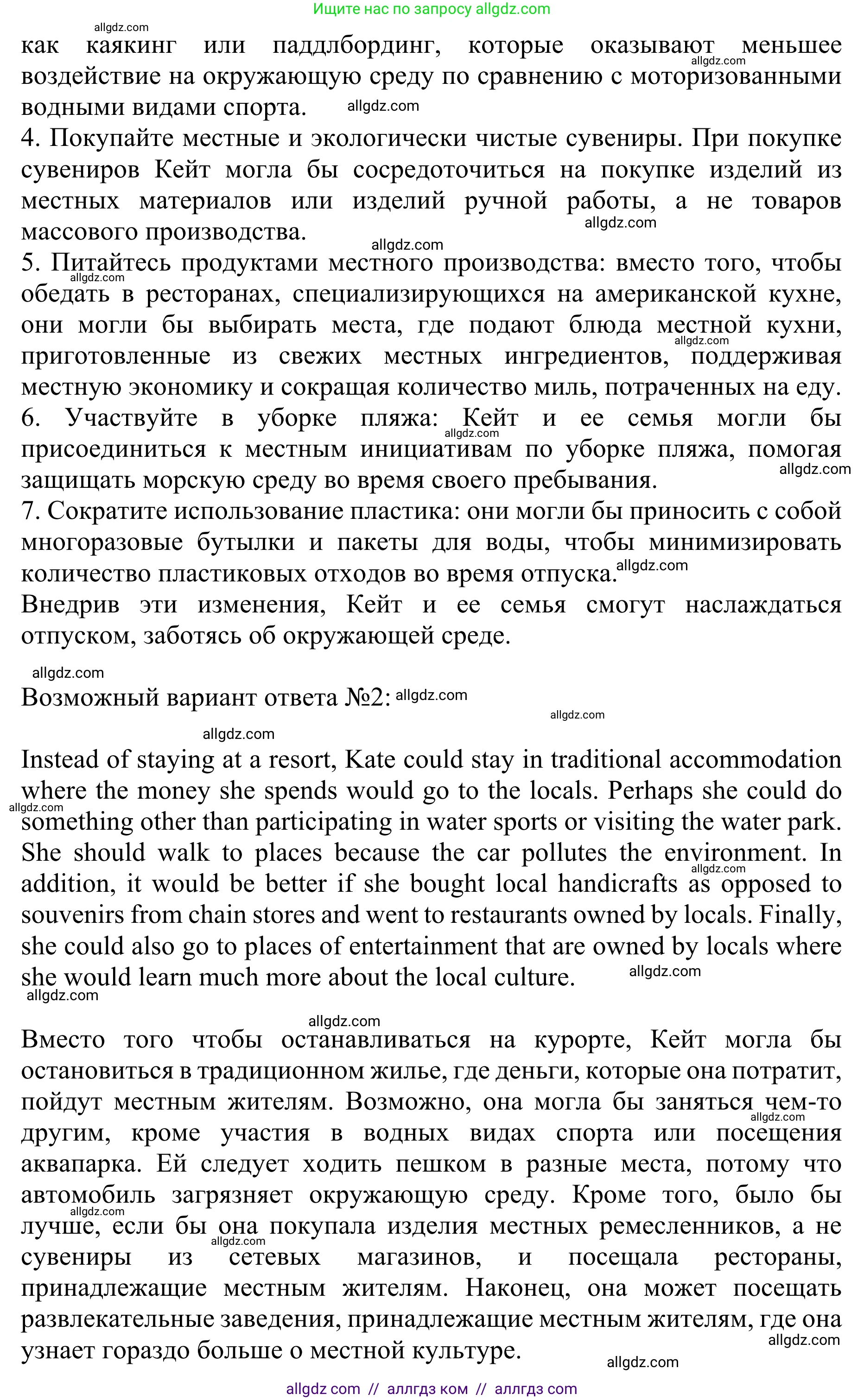 Английский язык (english), 10 класс Учебник (Student's book), авторы: Баранова Ксения Михайловна (Baranova Ksenia), Дули Дженни (Dooley Jenny), Копылова Виктория Викторовна (Kopylova Victoria), Мильруд Радислав Петрович (Millrood Radislav), Эванс Вирджиния (Evans Virginia), издательство Просвещение, Москва, 2019, белого цвета, страница 94, номер 5, Решение 1 (продолжение 3)