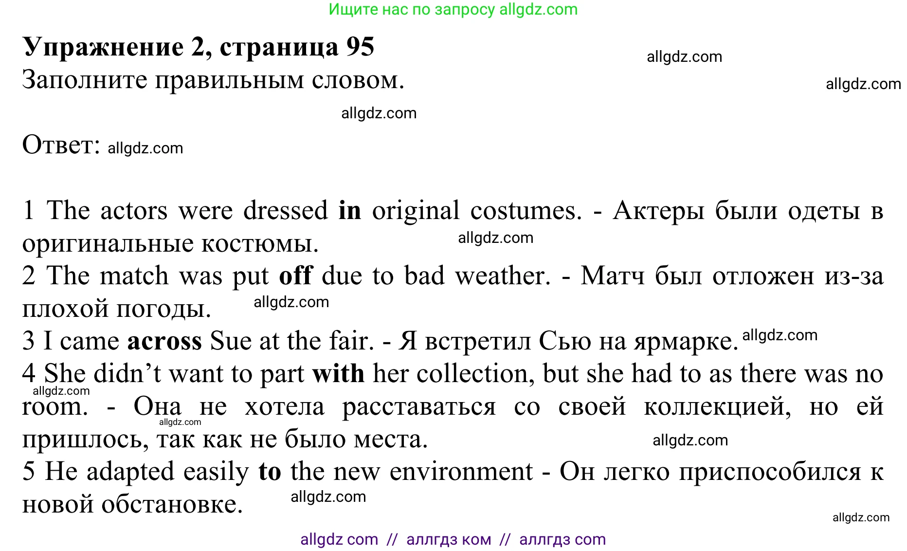 Английский язык (english), 10 класс Учебник (Student's book), авторы: Баранова Ксения Михайловна (Baranova Ksenia), Дули Дженни (Dooley Jenny), Копылова Виктория Викторовна (Kopylova Victoria), Мильруд Радислав Петрович (Millrood Radislav), Эванс Вирджиния (Evans Virginia), издательство Просвещение, Москва, 2019, белого цвета, страница 95, номер 2, Решение 1
