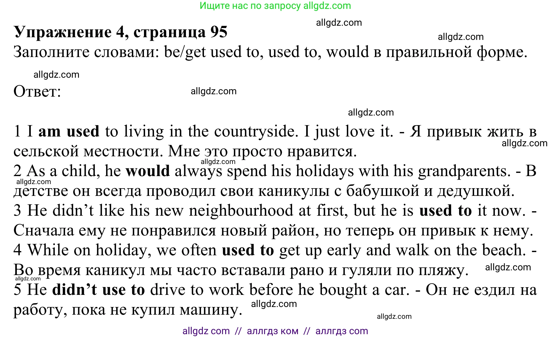 Английский язык (english), 10 класс Учебник (Student's book), авторы: Баранова Ксения Михайловна (Baranova Ksenia), Дули Дженни (Dooley Jenny), Копылова Виктория Викторовна (Kopylova Victoria), Мильруд Радислав Петрович (Millrood Radislav), Эванс Вирджиния (Evans Virginia), издательство Просвещение, Москва, 2019, белого цвета, страница 95, номер 4, Решение 1