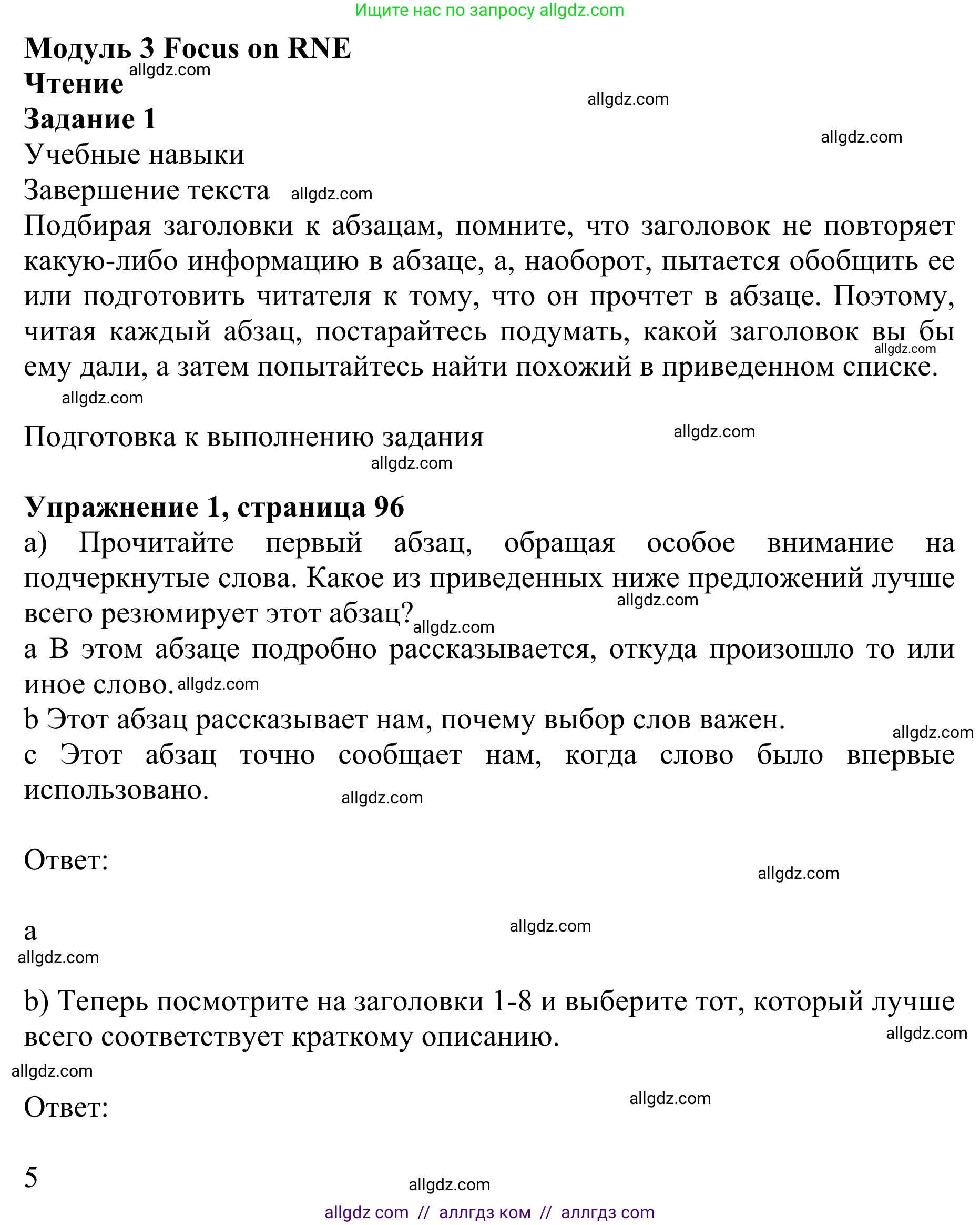 Английский язык (english), 10 класс Учебник (Student's book), авторы: Баранова Ксения Михайловна (Baranova Ksenia), Дули Дженни (Dooley Jenny), Копылова Виктория Викторовна (Kopylova Victoria), Мильруд Радислав Петрович (Millrood Radislav), Эванс Вирджиния (Evans Virginia), издательство Просвещение, Москва, 2019, белого цвета, страница 96, номер 1, Решение 1