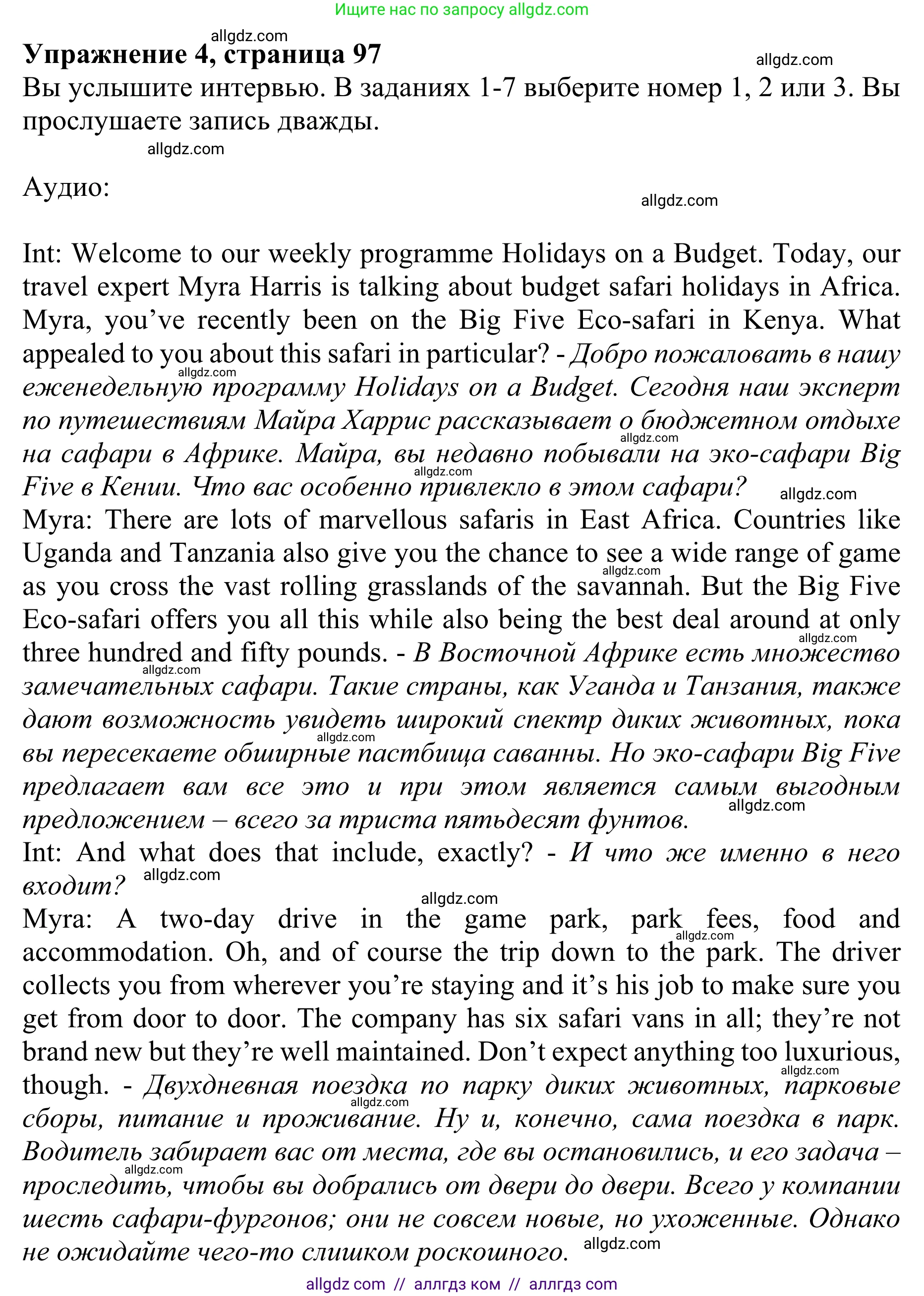 Английский язык (english), 10 класс Учебник (Student's book), авторы: Баранова Ксения Михайловна (Baranova Ksenia), Дули Дженни (Dooley Jenny), Копылова Виктория Викторовна (Kopylova Victoria), Мильруд Радислав Петрович (Millrood Radislav), Эванс Вирджиния (Evans Virginia), издательство Просвещение, Москва, 2019, белого цвета, страница 97, номер 4, Решение 1