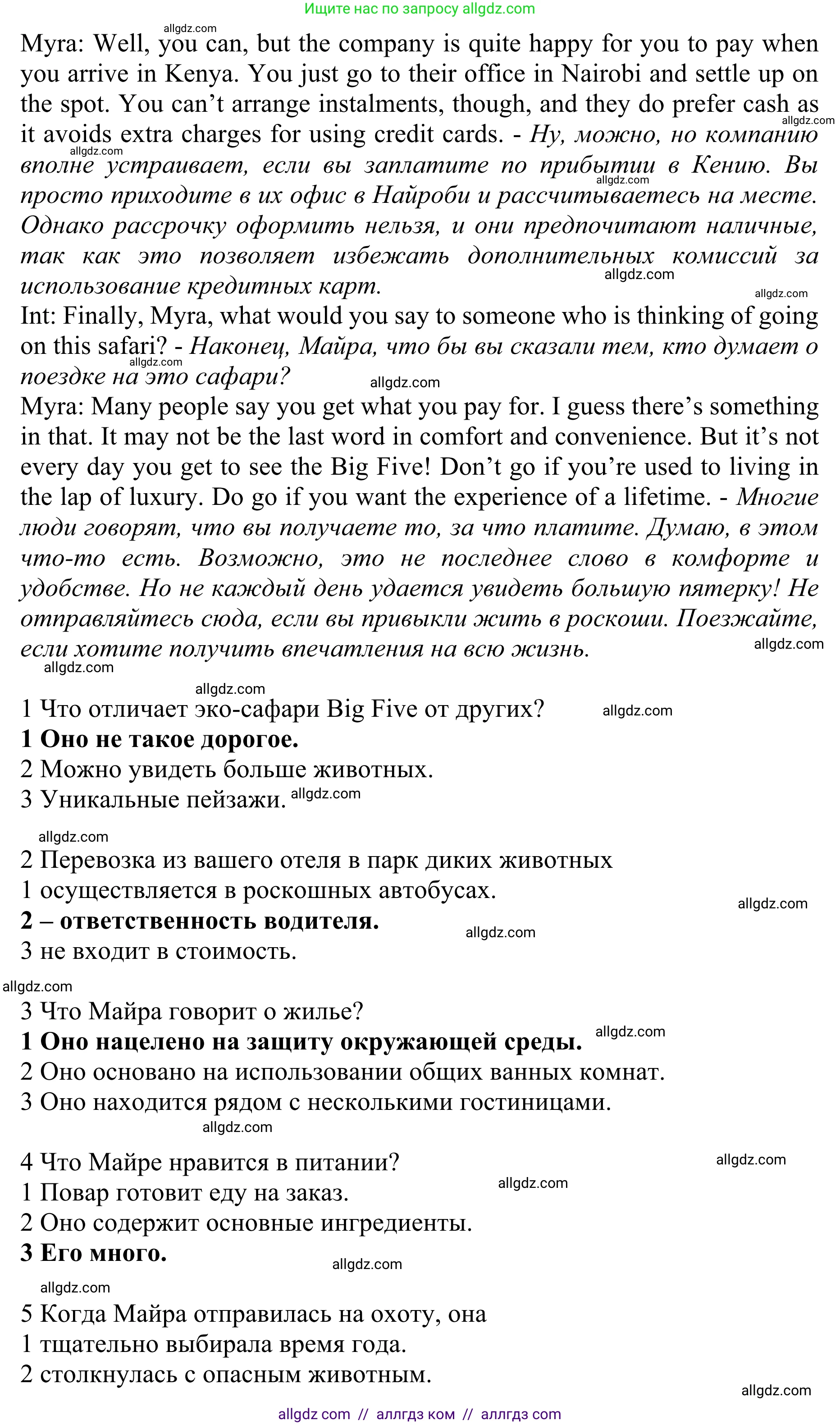 Английский язык (english), 10 класс Учебник (Student's book), авторы: Баранова Ксения Михайловна (Baranova Ksenia), Дули Дженни (Dooley Jenny), Копылова Виктория Викторовна (Kopylova Victoria), Мильруд Радислав Петрович (Millrood Radislav), Эванс Вирджиния (Evans Virginia), издательство Просвещение, Москва, 2019, белого цвета, страница 97, номер 4, Решение 1 (продолжение 3)
