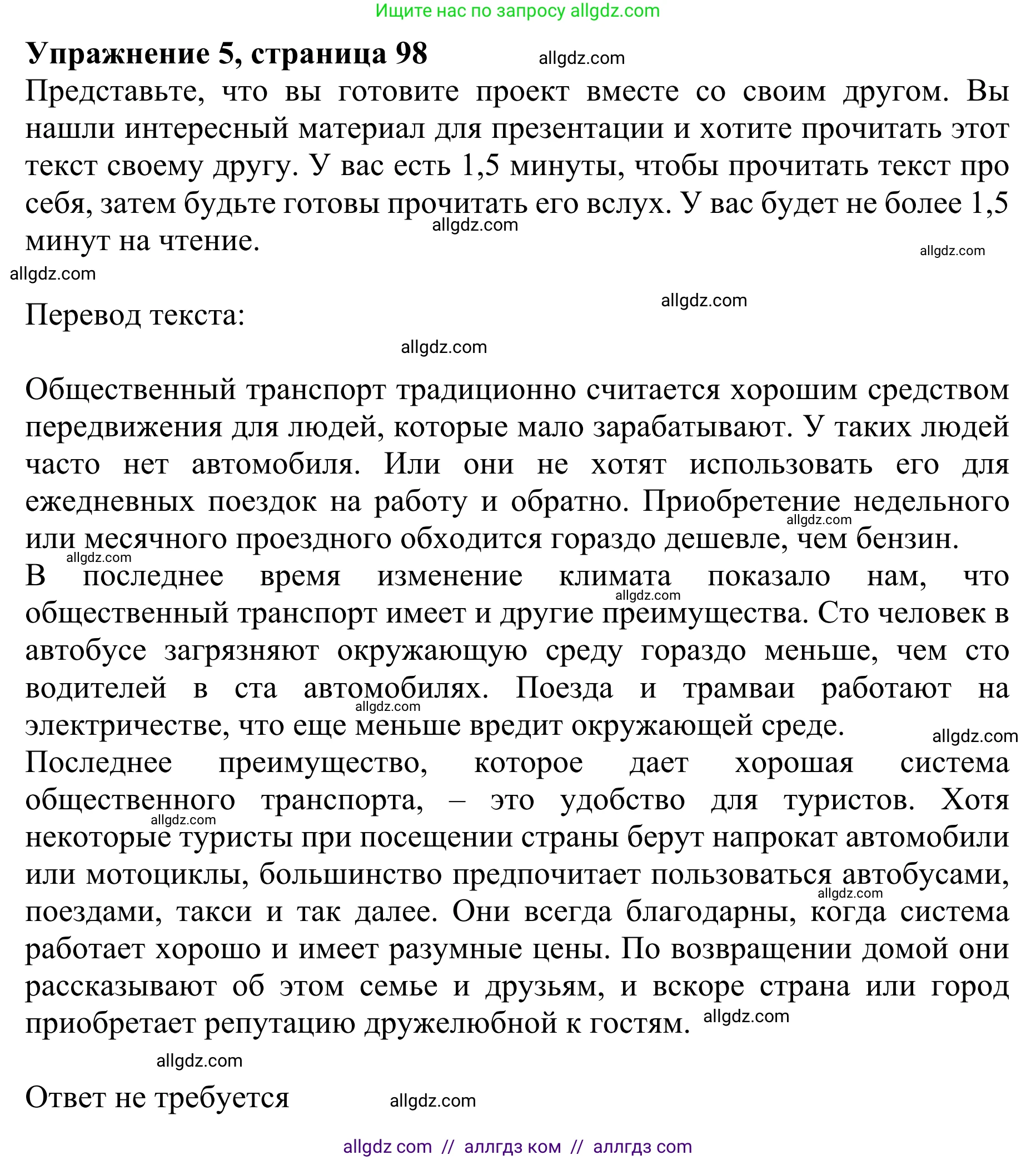 Английский язык (english), 10 класс Учебник (Student's book), авторы: Баранова Ксения Михайловна (Baranova Ksenia), Дули Дженни (Dooley Jenny), Копылова Виктория Викторовна (Kopylova Victoria), Мильруд Радислав Петрович (Millrood Radislav), Эванс Вирджиния (Evans Virginia), издательство Просвещение, Москва, 2019, белого цвета, страница 98, номер 5, Решение 1
