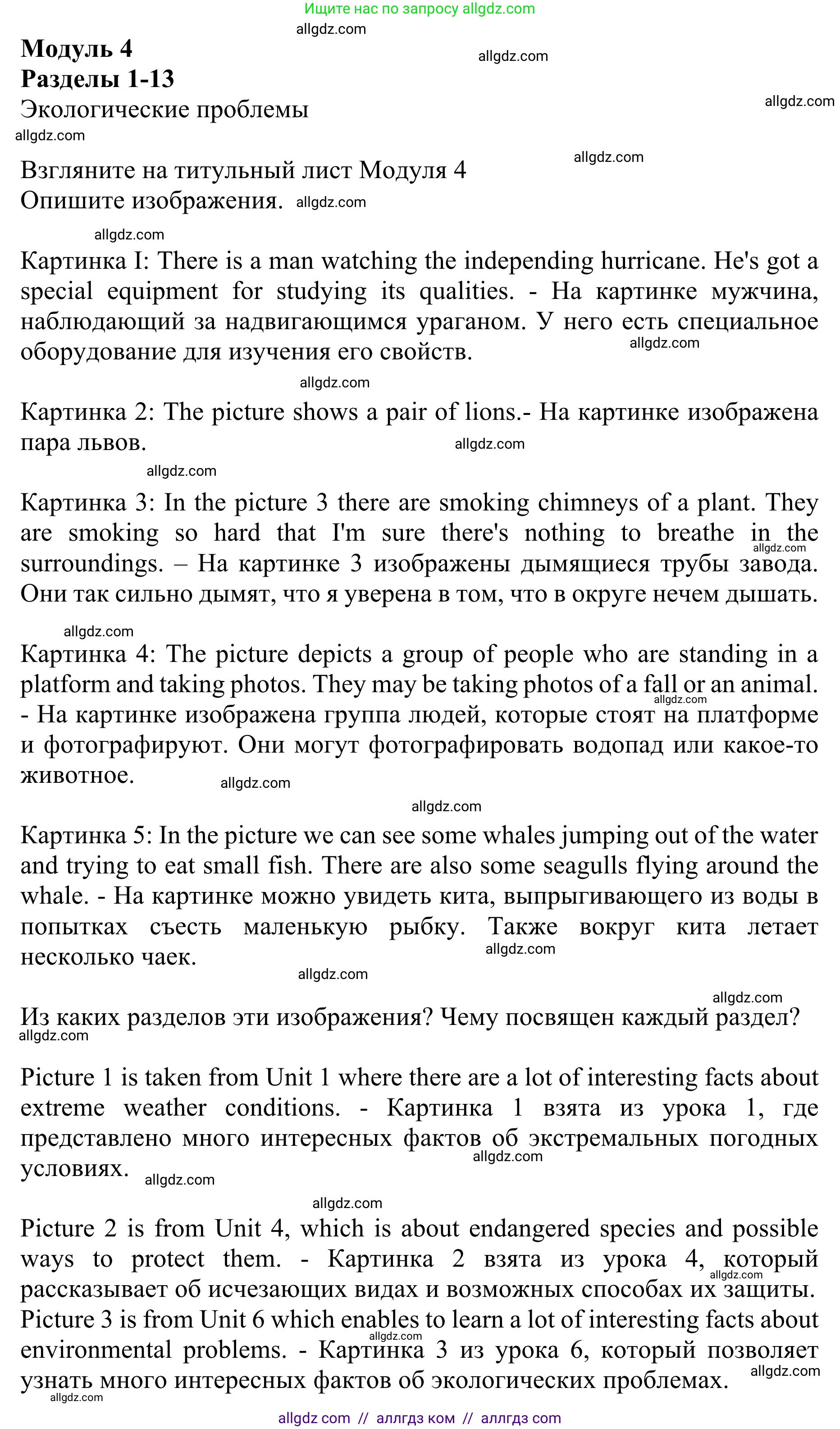 Английский язык (english), 10 класс Учебник (Student's book), авторы: Баранова Ксения Михайловна (Baranova Ksenia), Дули Дженни (Dooley Jenny), Копылова Виктория Викторовна (Kopylova Victoria), Мильруд Радислав Петрович (Millrood Radislav), Эванс Вирджиния (Evans Virginia), издательство Просвещение, Москва, 2019, белого цвета, страница 99, Решение 1