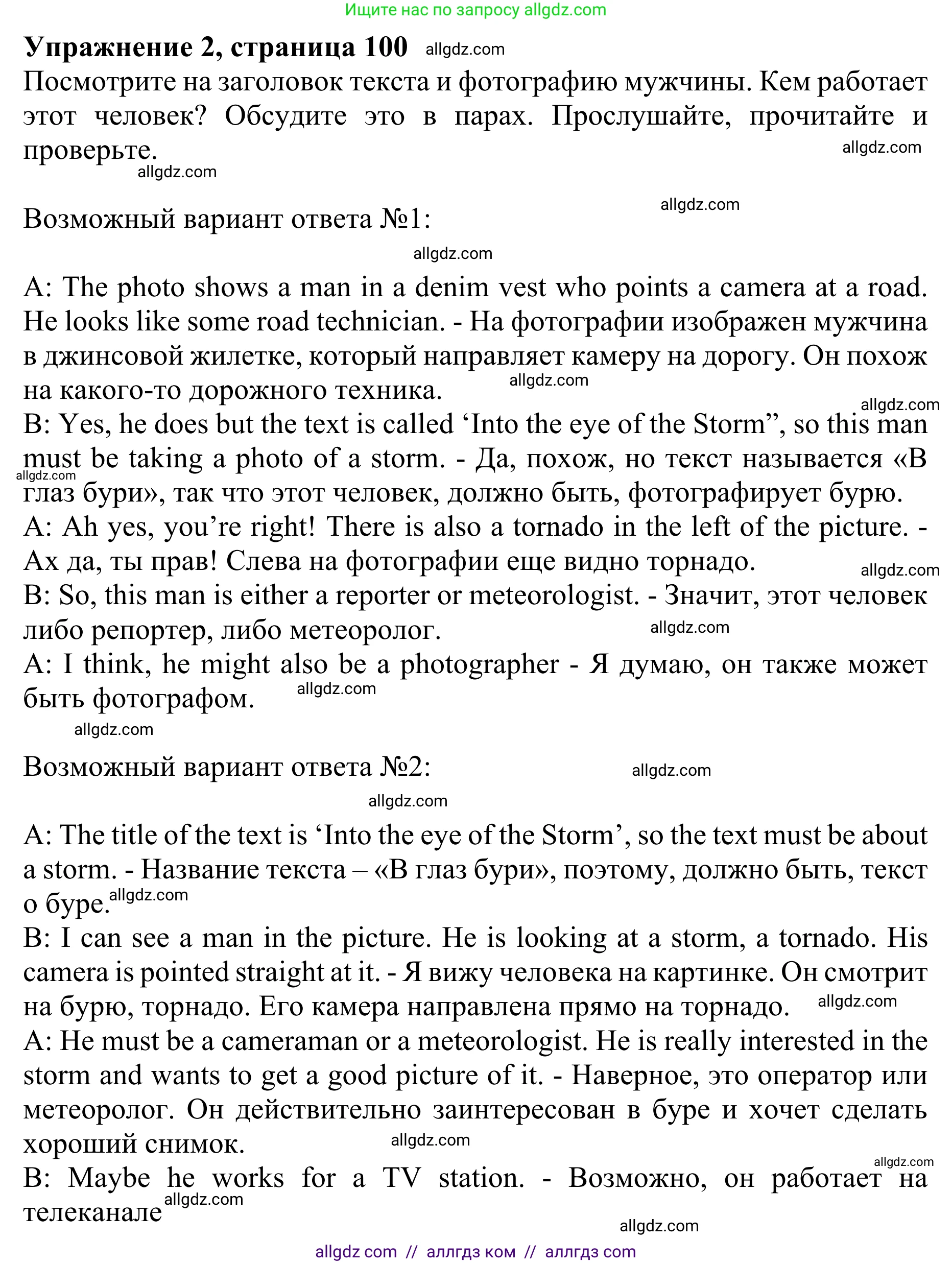 Английский язык (english), 10 класс Учебник (Student's book), авторы: Баранова Ксения Михайловна (Baranova Ksenia), Дули Дженни (Dooley Jenny), Копылова Виктория Викторовна (Kopylova Victoria), Мильруд Радислав Петрович (Millrood Radislav), Эванс Вирджиния (Evans Virginia), издательство Просвещение, Москва, 2019, белого цвета, страница 100, номер 2, Решение 1