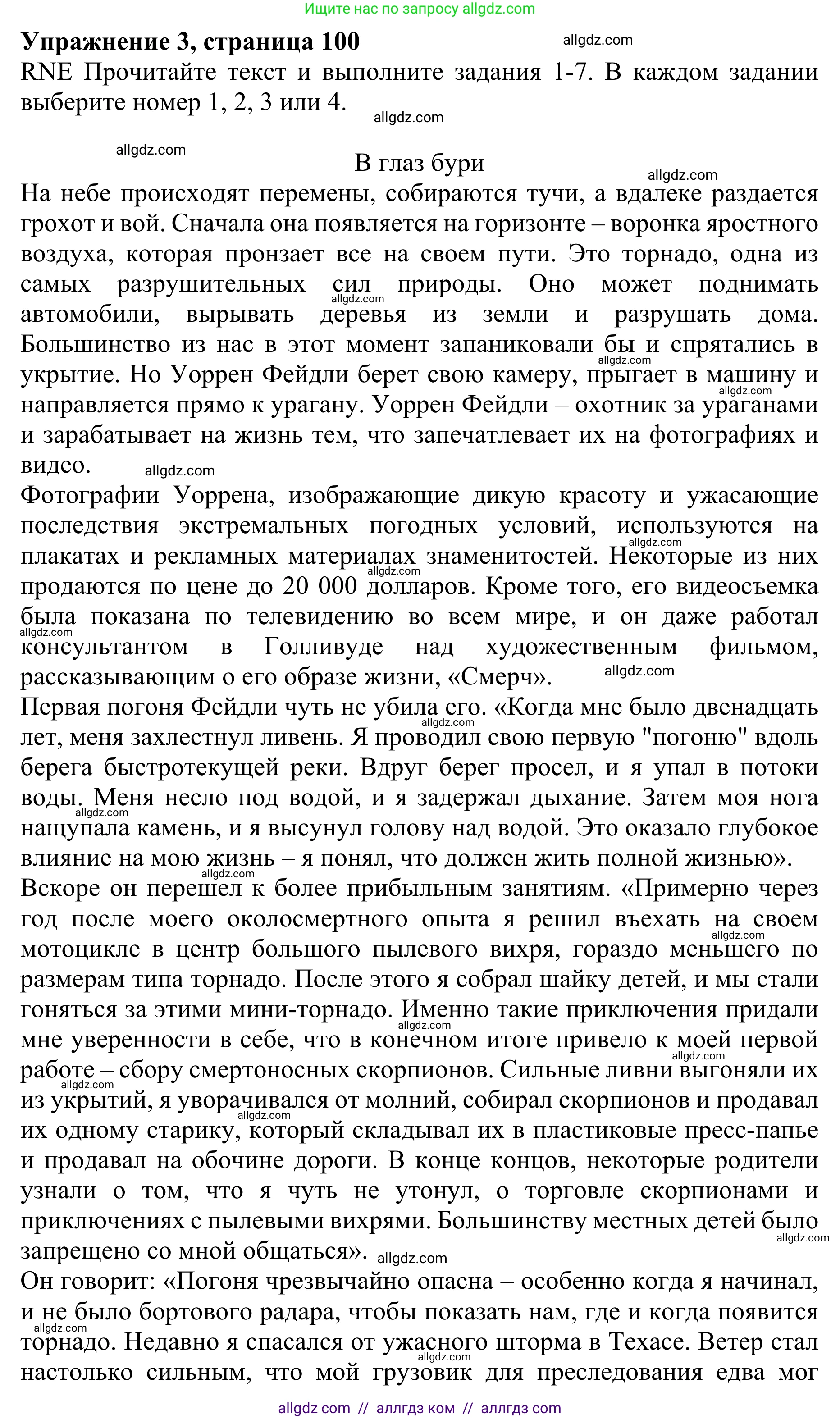 Английский язык (english), 10 класс Учебник (Student's book), авторы: Баранова Ксения Михайловна (Baranova Ksenia), Дули Дженни (Dooley Jenny), Копылова Виктория Викторовна (Kopylova Victoria), Мильруд Радислав Петрович (Millrood Radislav), Эванс Вирджиния (Evans Virginia), издательство Просвещение, Москва, 2019, белого цвета, страница 100, номер 3, Решение 1