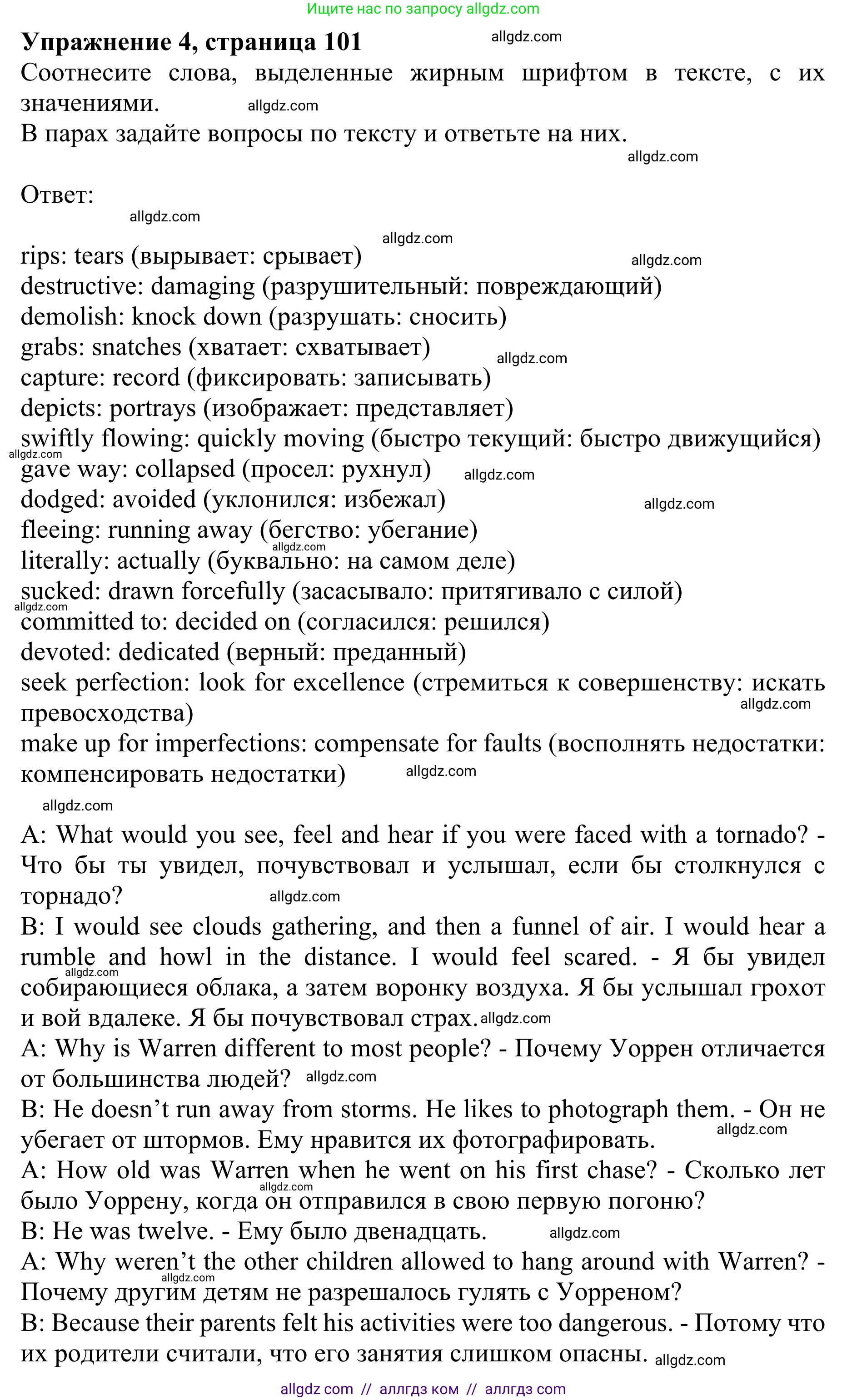 Английский язык (english), 10 класс Учебник (Student's book), авторы: Баранова Ксения Михайловна (Baranova Ksenia), Дули Дженни (Dooley Jenny), Копылова Виктория Викторовна (Kopylova Victoria), Мильруд Радислав Петрович (Millrood Radislav), Эванс Вирджиния (Evans Virginia), издательство Просвещение, Москва, 2019, белого цвета, страница 101, номер 4, Решение 1